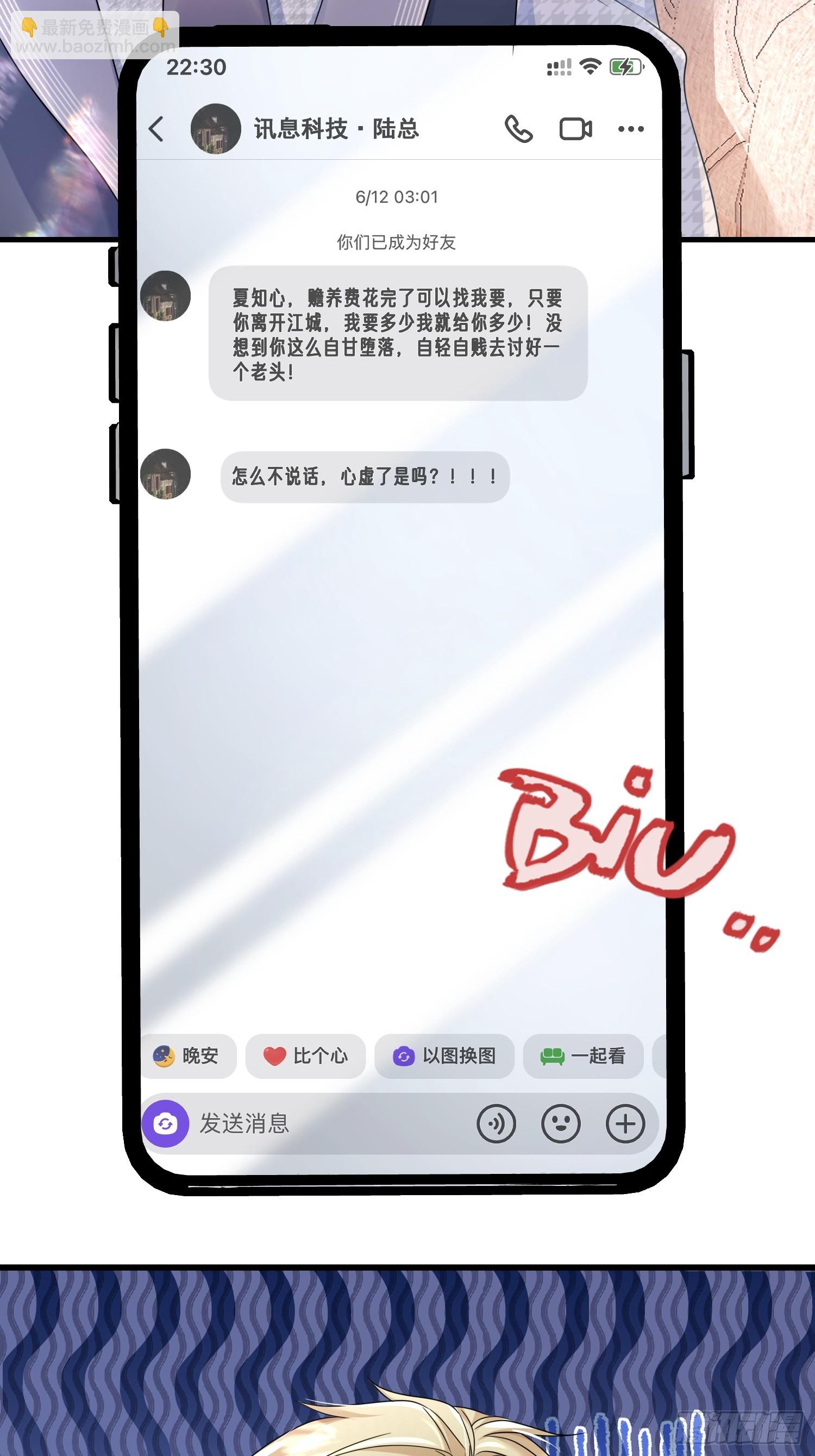 《离婚后，我携带千亿家产回归》13.拉黑他 第21页