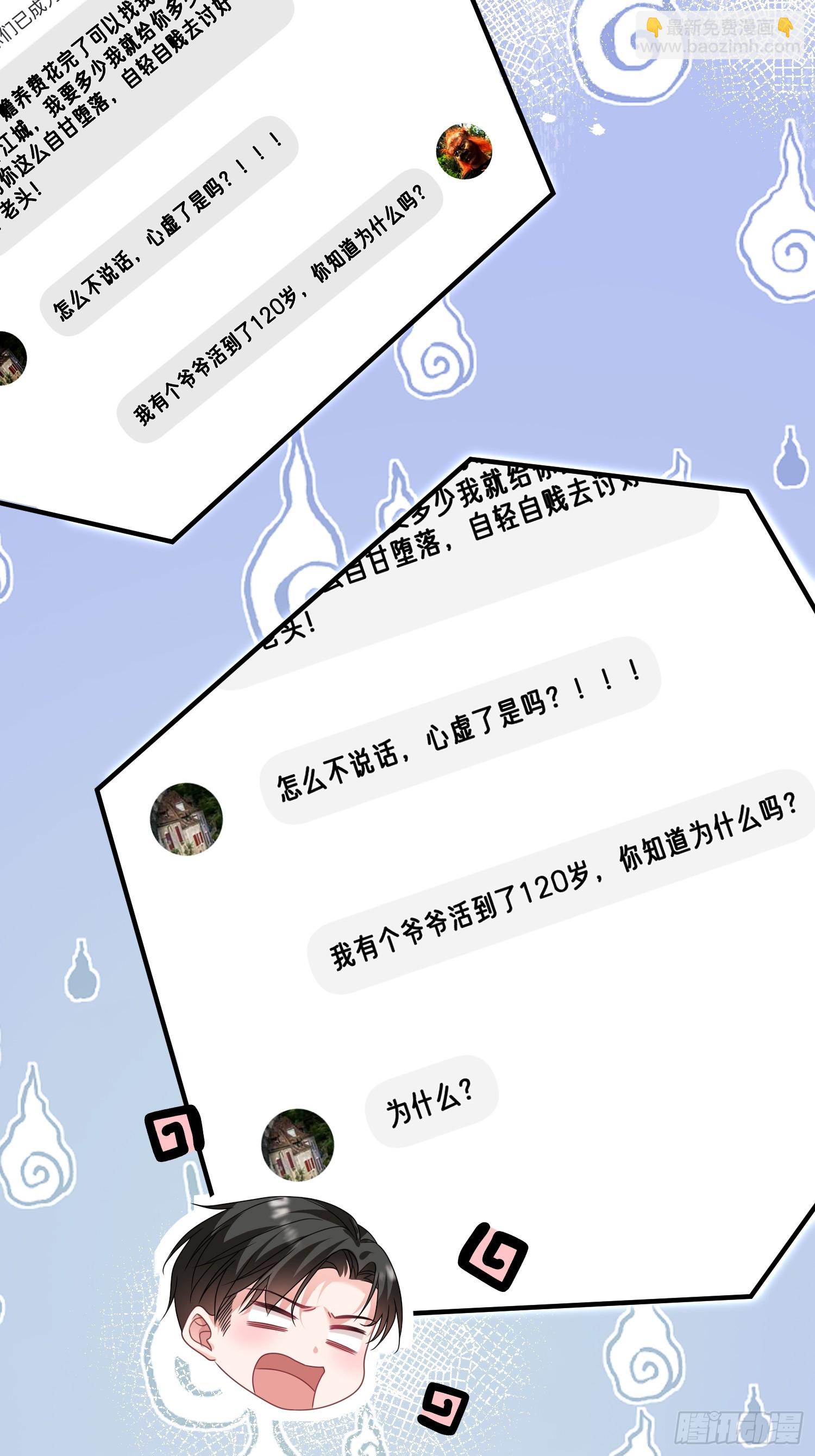 《离婚后，我携带千亿家产回归》13.拉黑他 第30页