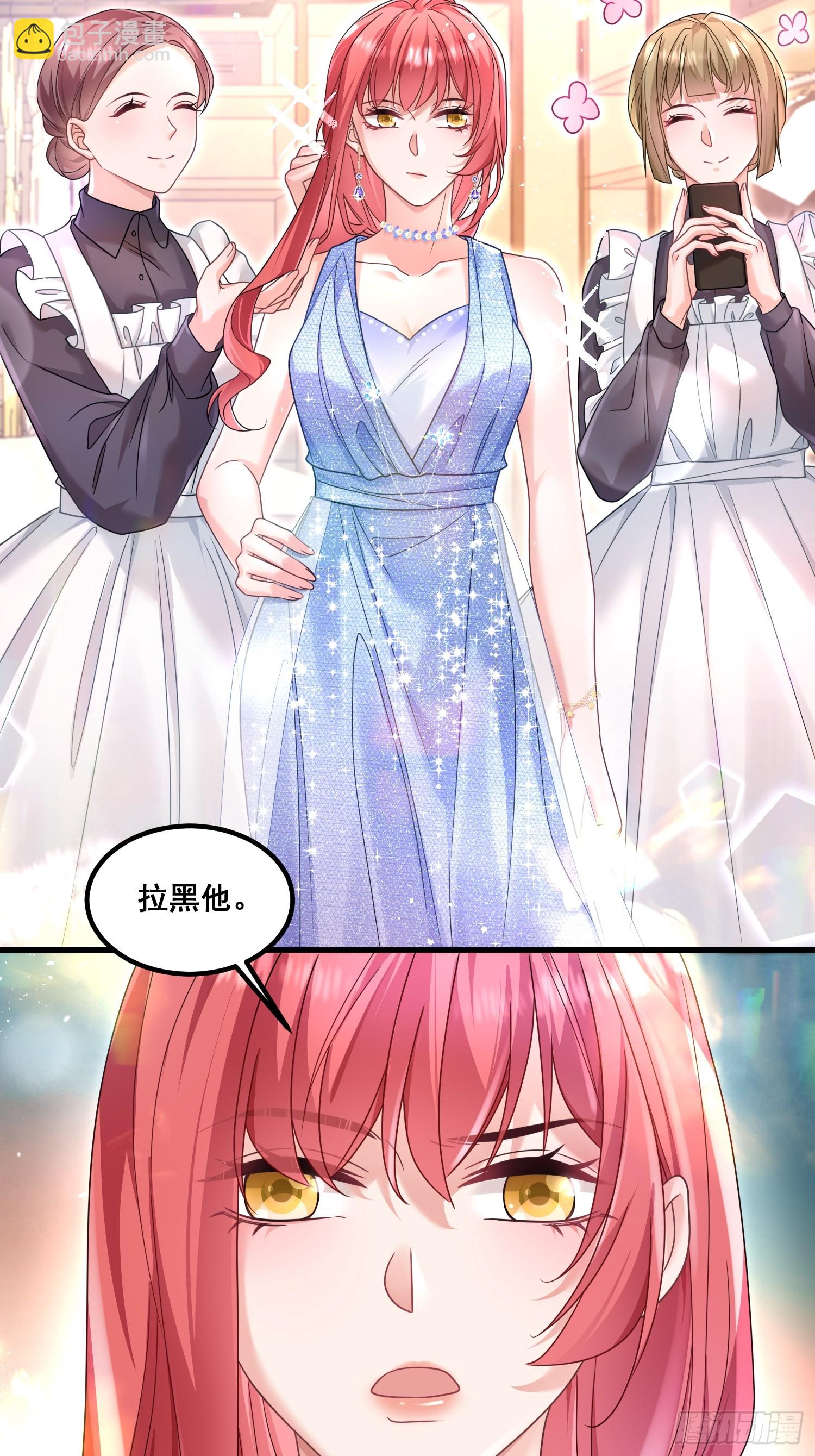 《离婚后，我携带千亿家产回归》13.拉黑他 第32页