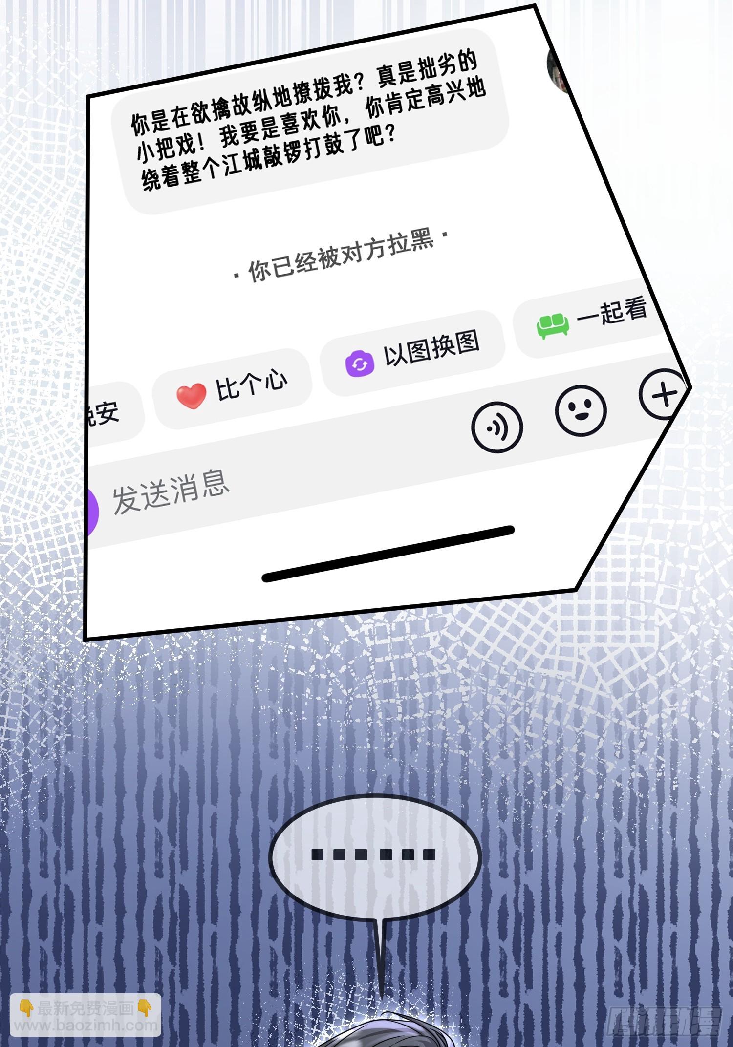 《离婚后，我携带千亿家产回归》13.拉黑他 第36页