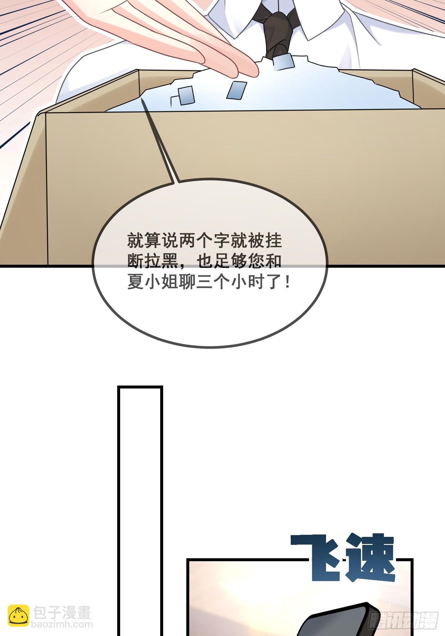 《离婚后，我携带千亿家产回归》13.拉黑他 第7页