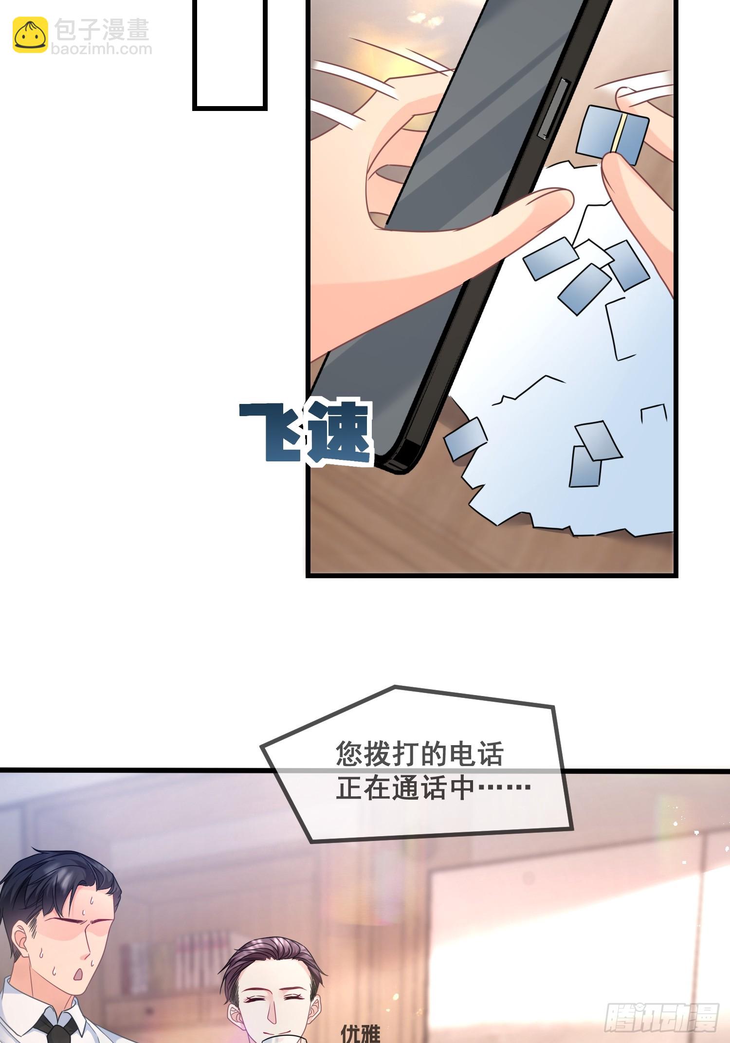 《离婚后，我携带千亿家产回归》13.拉黑他 第8页
