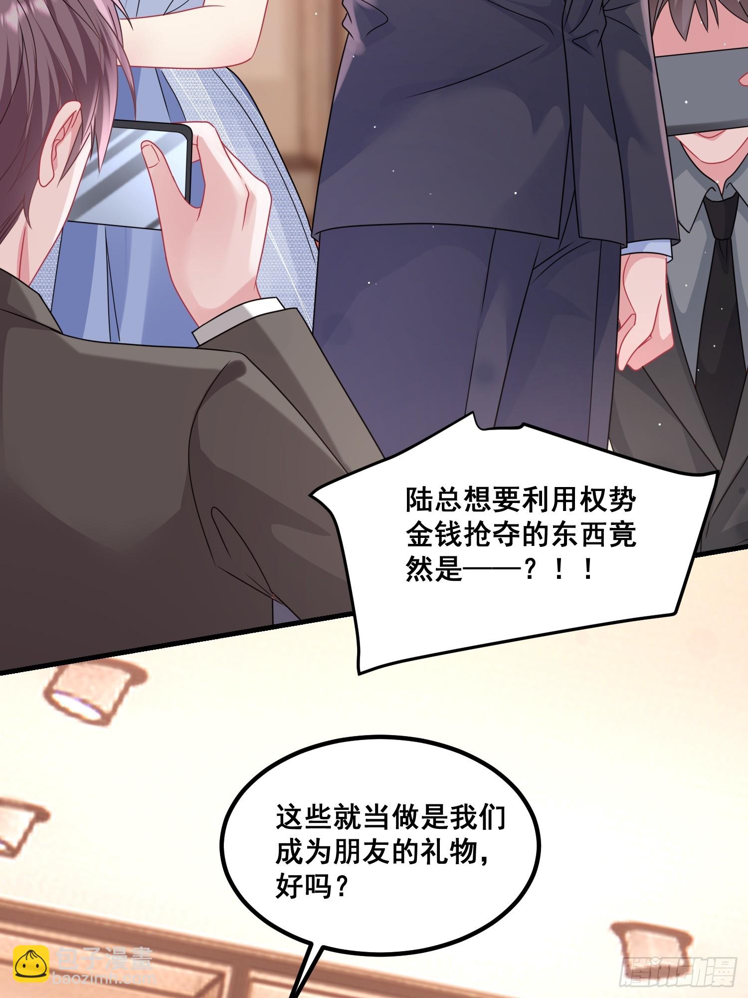 《离婚后，我携带千亿家产回归》18.成为朋友的礼物 第11页