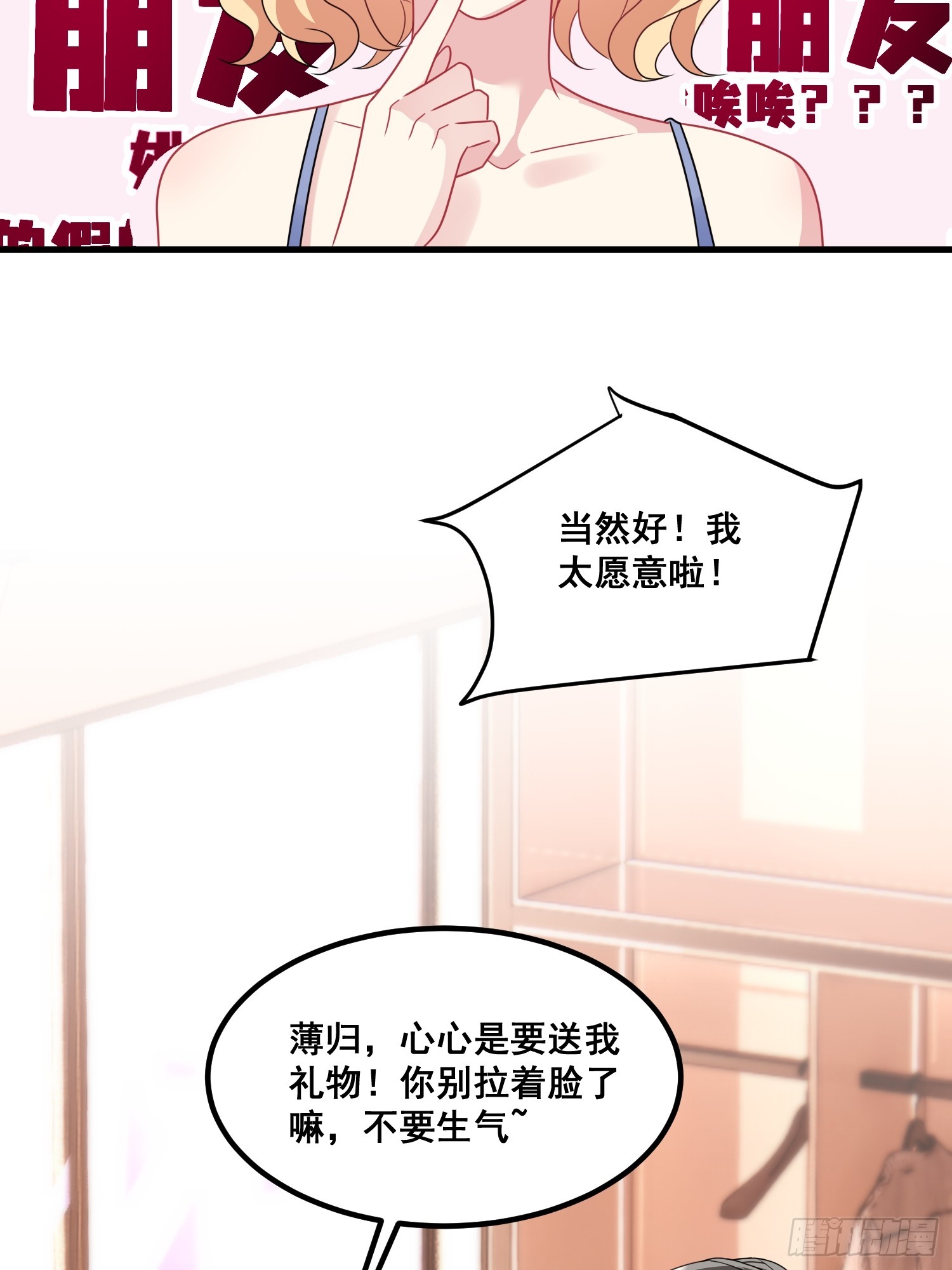 《离婚后，我携带千亿家产回归》18.成为朋友的礼物 第14页