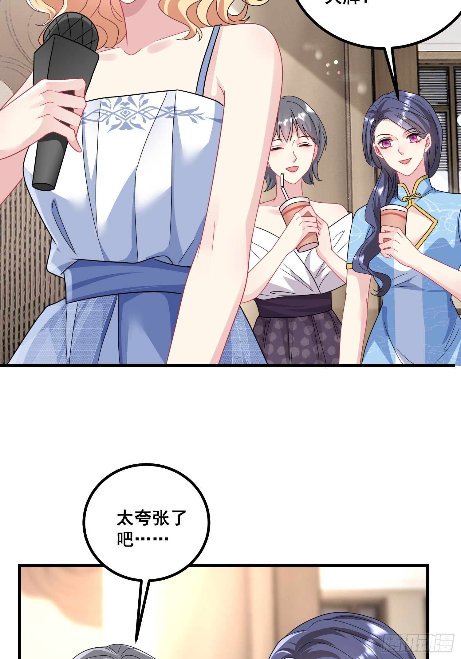 《离婚后，我携带千亿家产回归》18.成为朋友的礼物 第27页