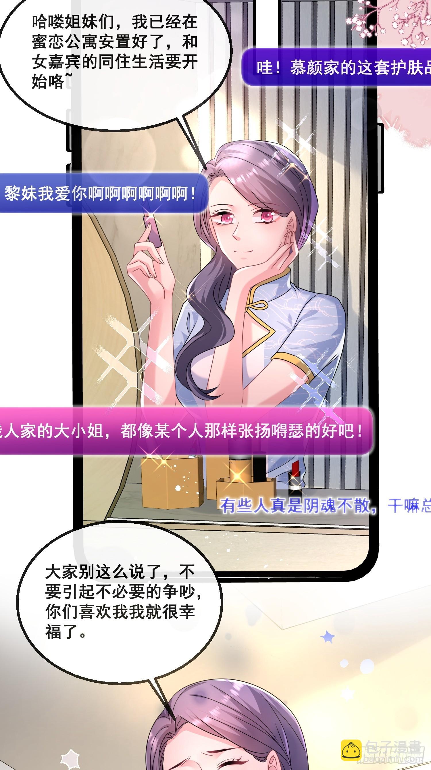《离婚后，我携带千亿家产回归》19.我们小姐拒绝了 第11页