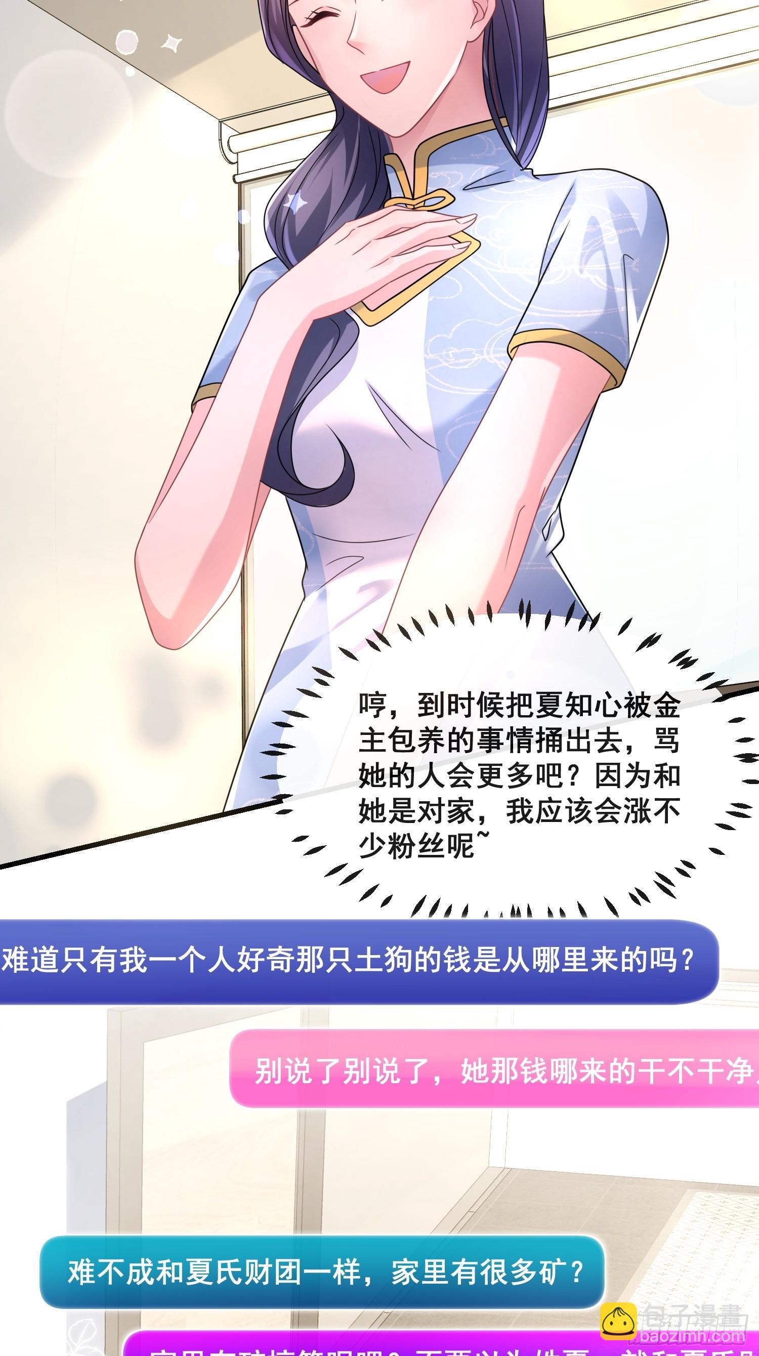 《离婚后，我携带千亿家产回归》19.我们小姐拒绝了 第12页