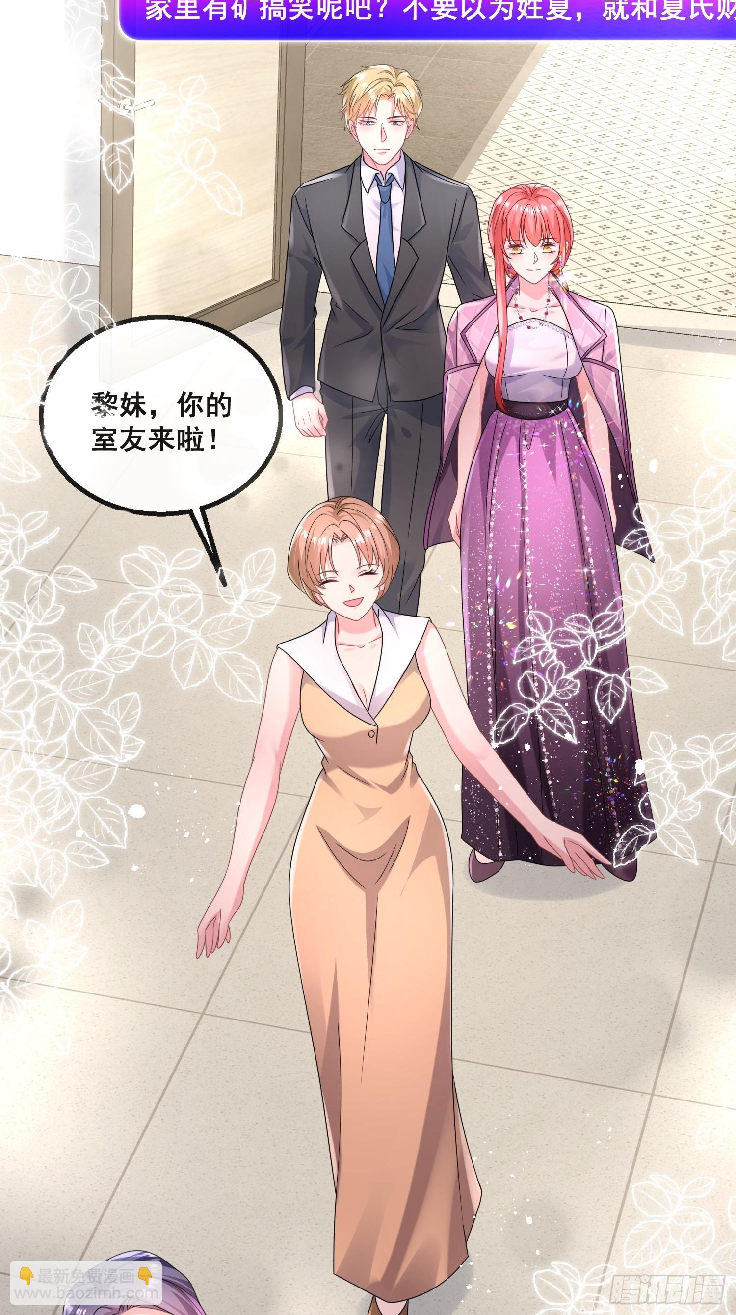 《离婚后，我携带千亿家产回归》19.我们小姐拒绝了 第13页