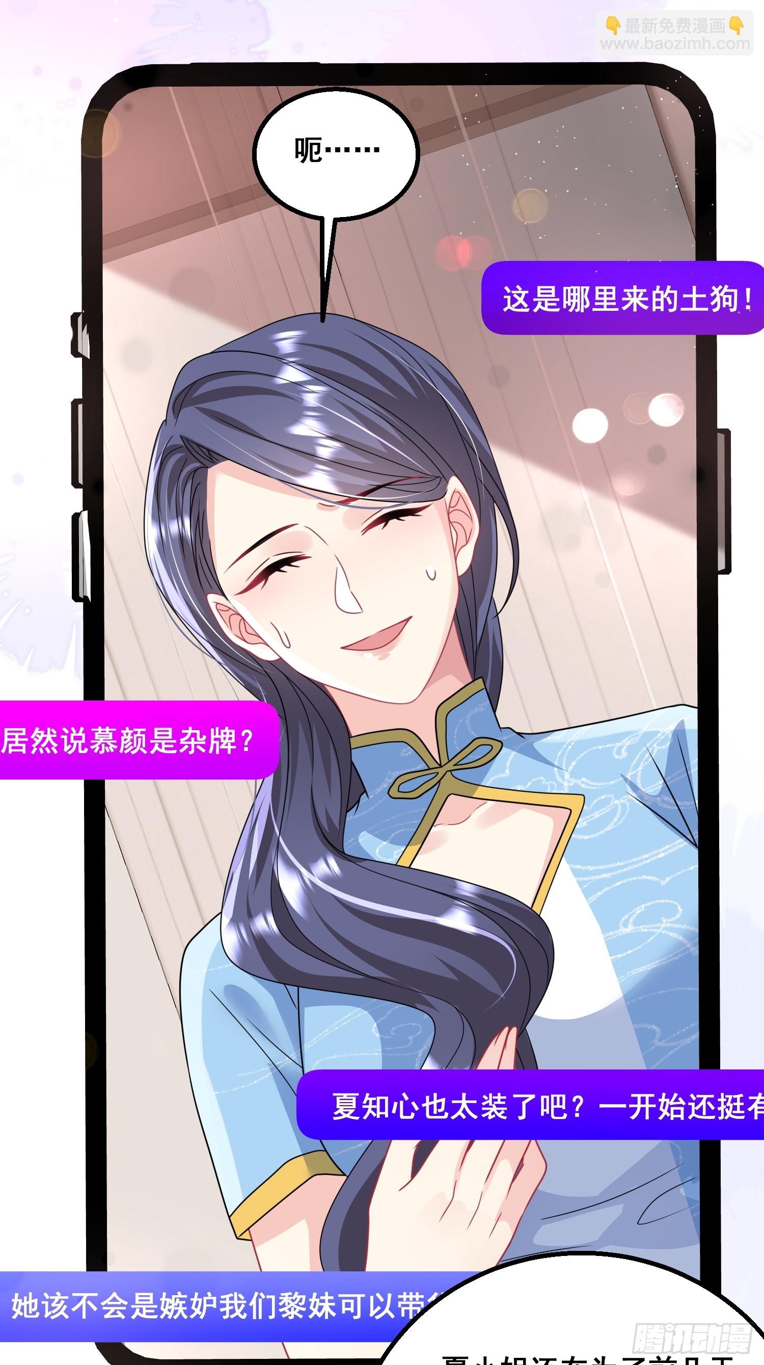 《离婚后，我携带千亿家产回归》19.我们小姐拒绝了 第19页