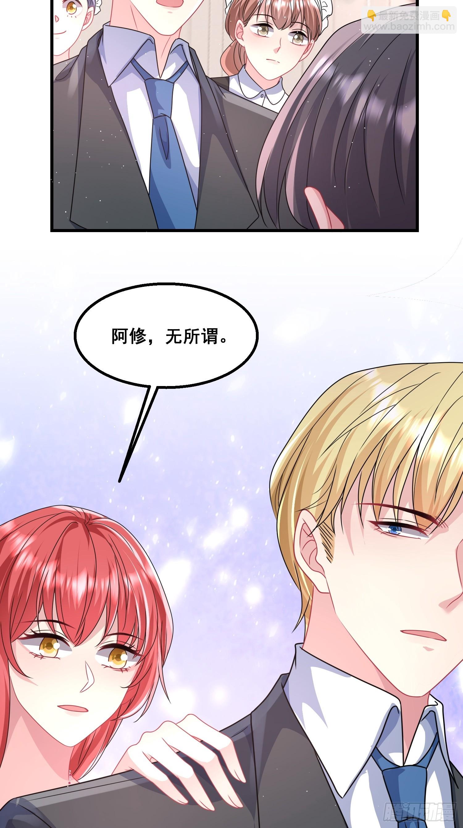 《离婚后，我携带千亿家产回归》19.我们小姐拒绝了 第23页