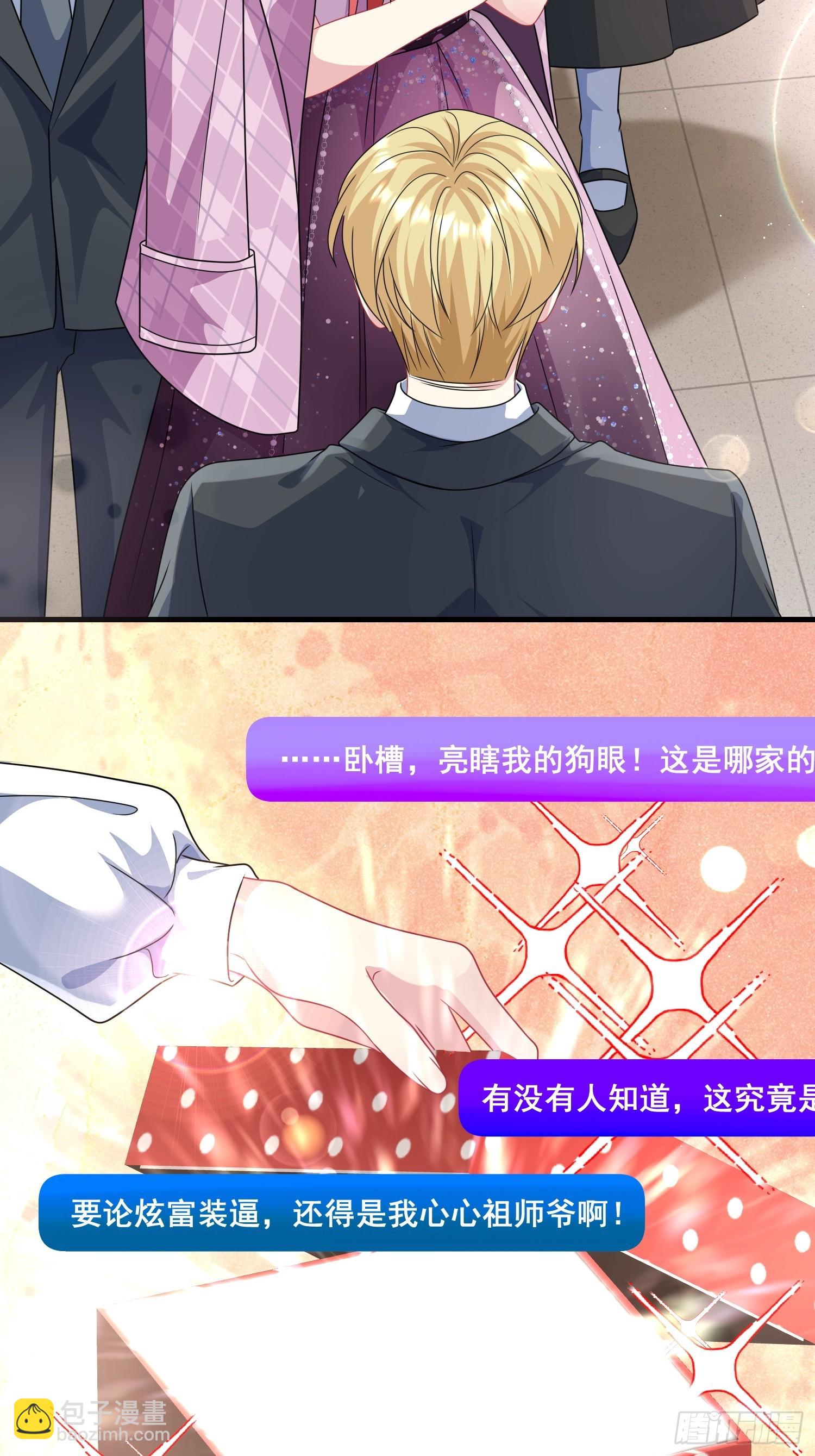 《离婚后，我携带千亿家产回归》19.我们小姐拒绝了 第25页