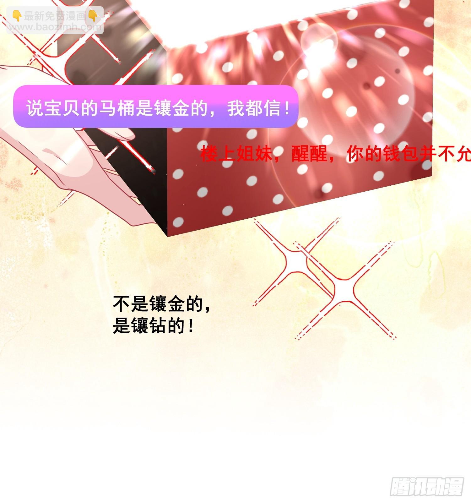 《离婚后，我携带千亿家产回归》19.我们小姐拒绝了 第26页