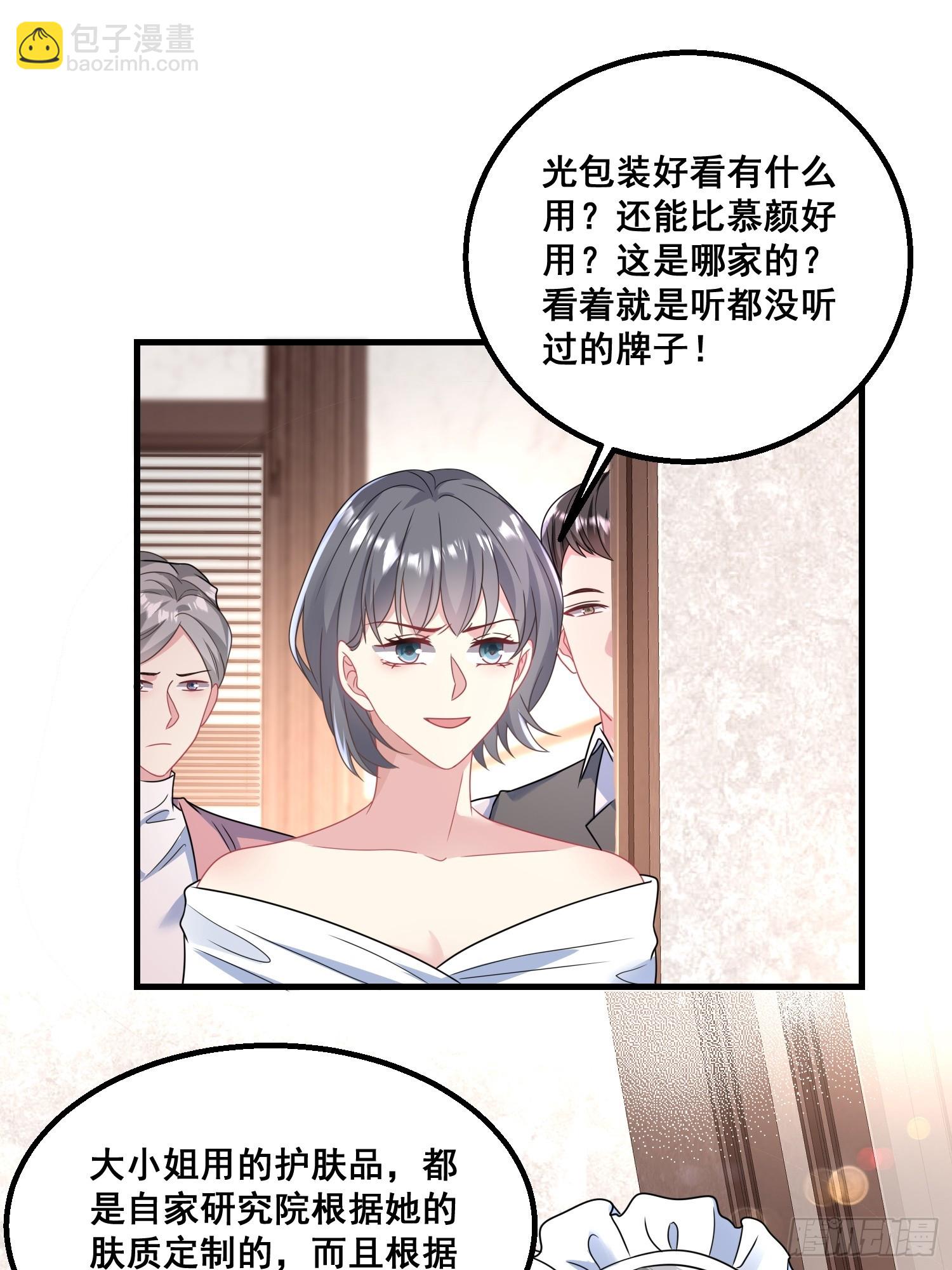 《离婚后，我携带千亿家产回归》19.我们小姐拒绝了 第27页