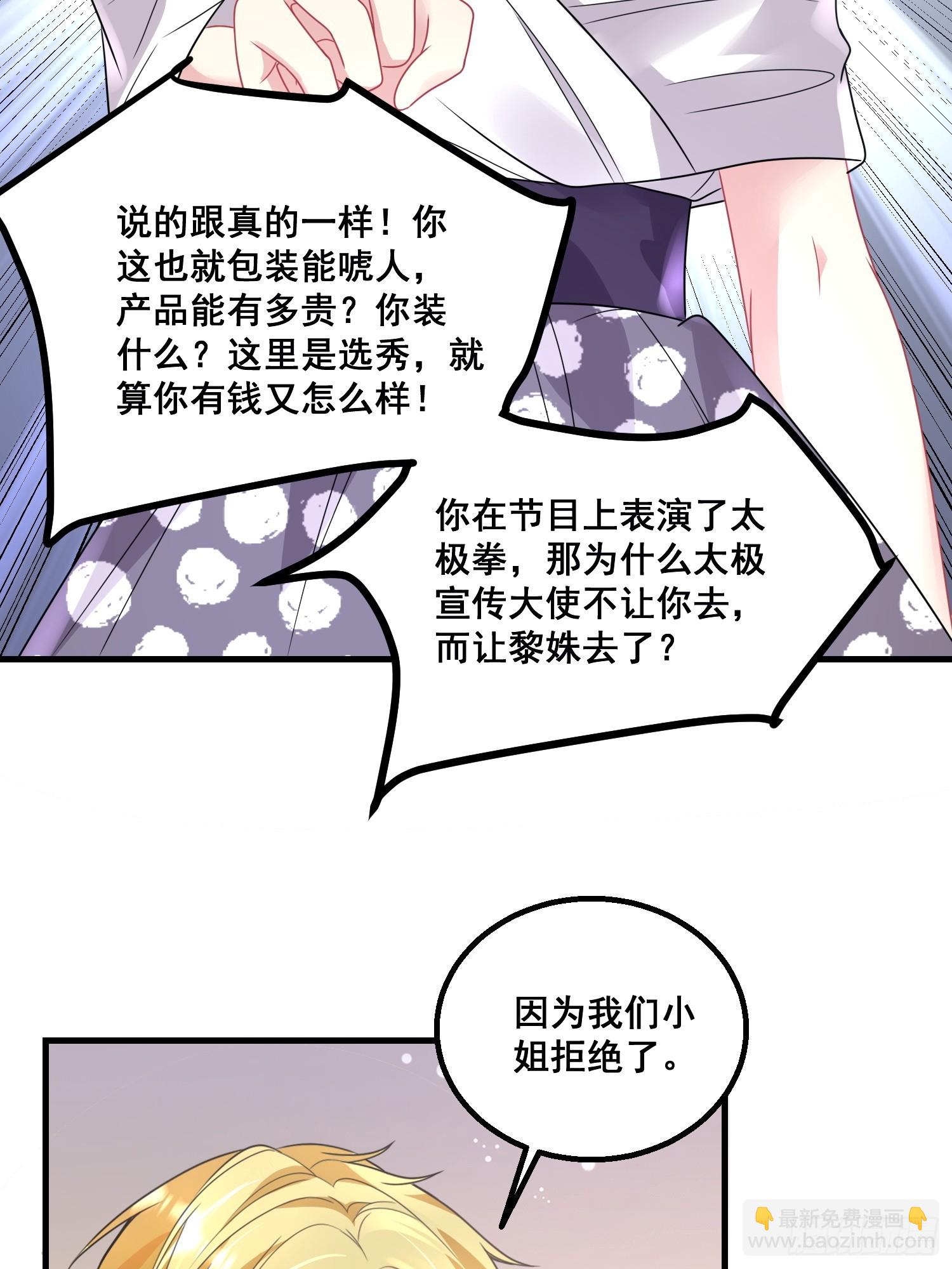 《离婚后，我携带千亿家产回归》19.我们小姐拒绝了 第32页