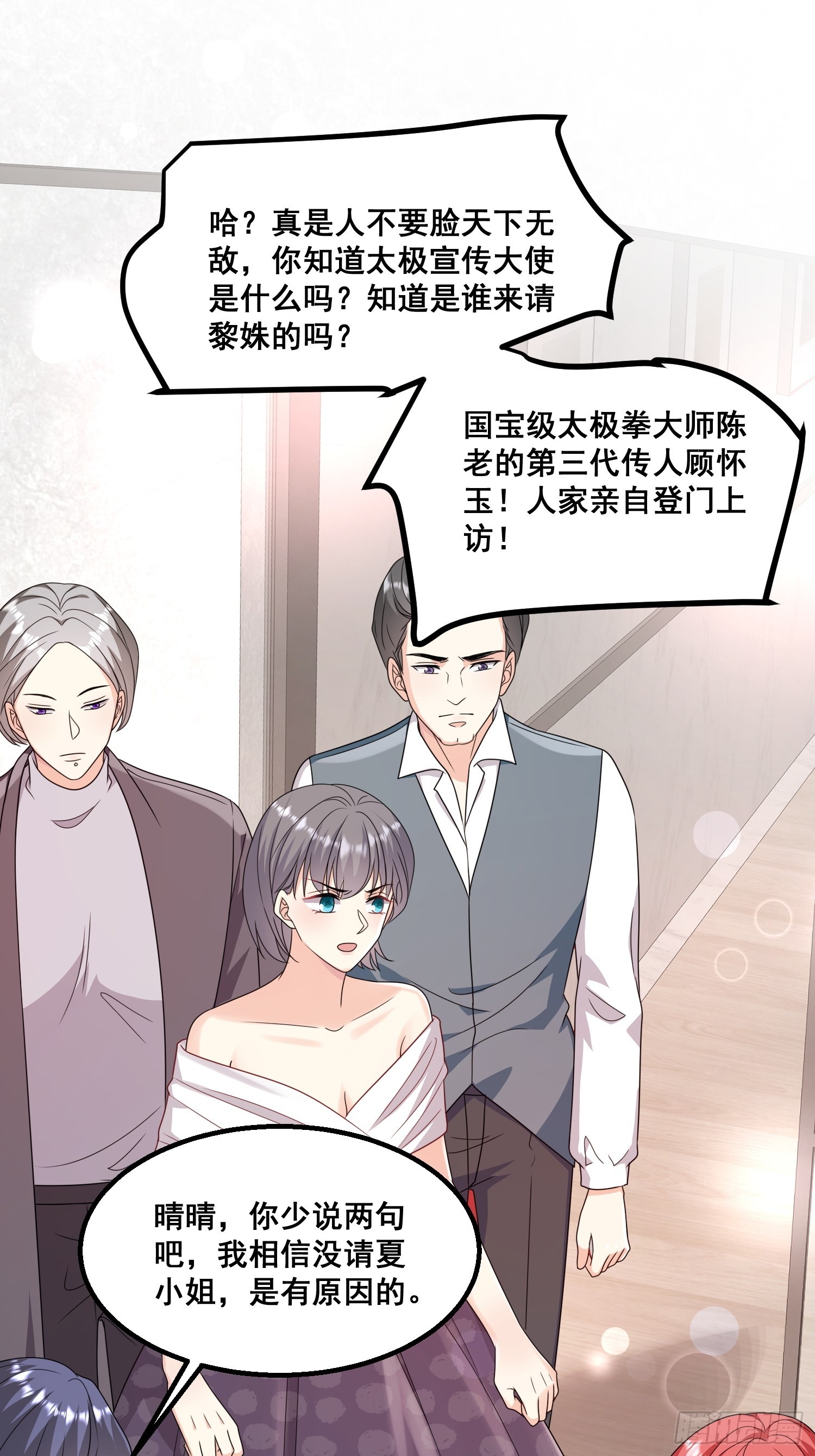 《离婚后，我携带千亿家产回归》19.我们小姐拒绝了 第34页