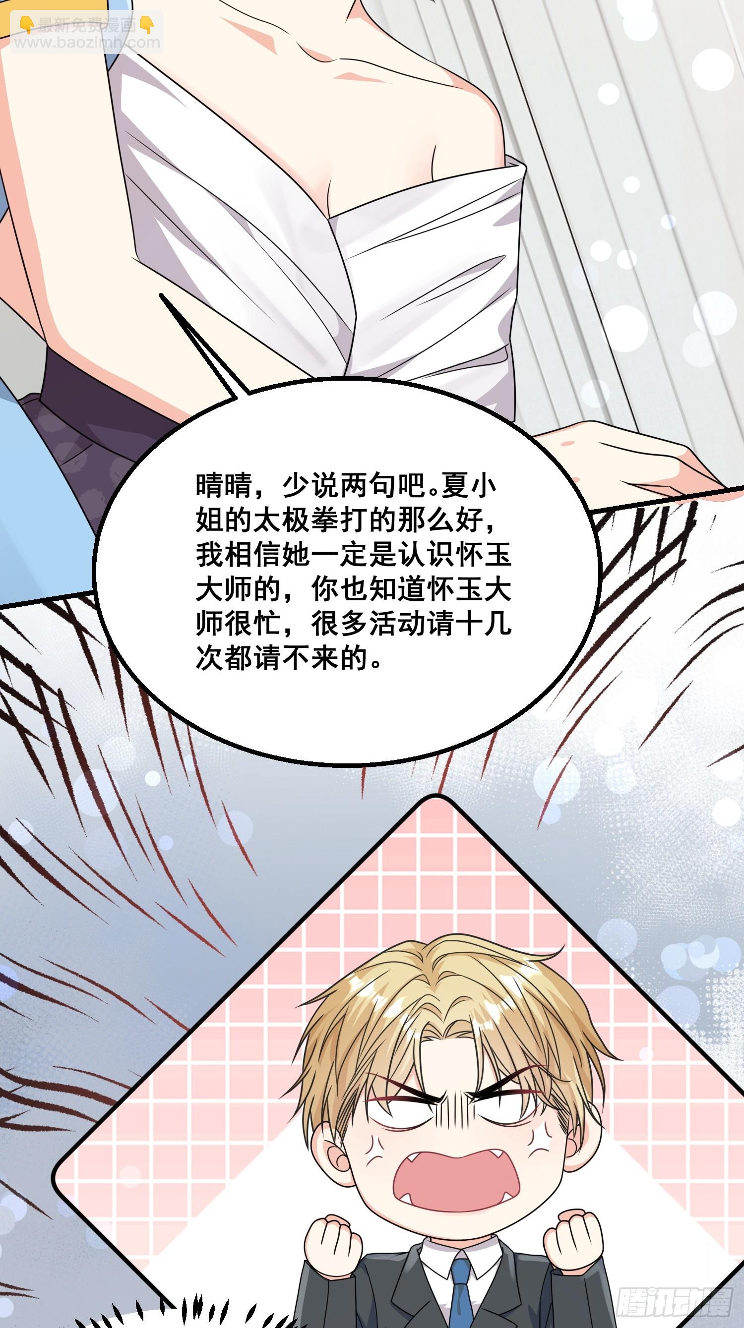 《离婚后，我携带千亿家产回归》19.我们小姐拒绝了 第37页