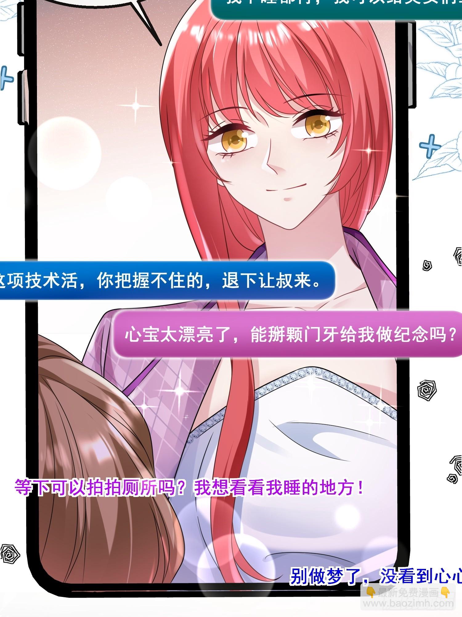 《离婚后，我携带千亿家产回归》19.我们小姐拒绝了 第7页