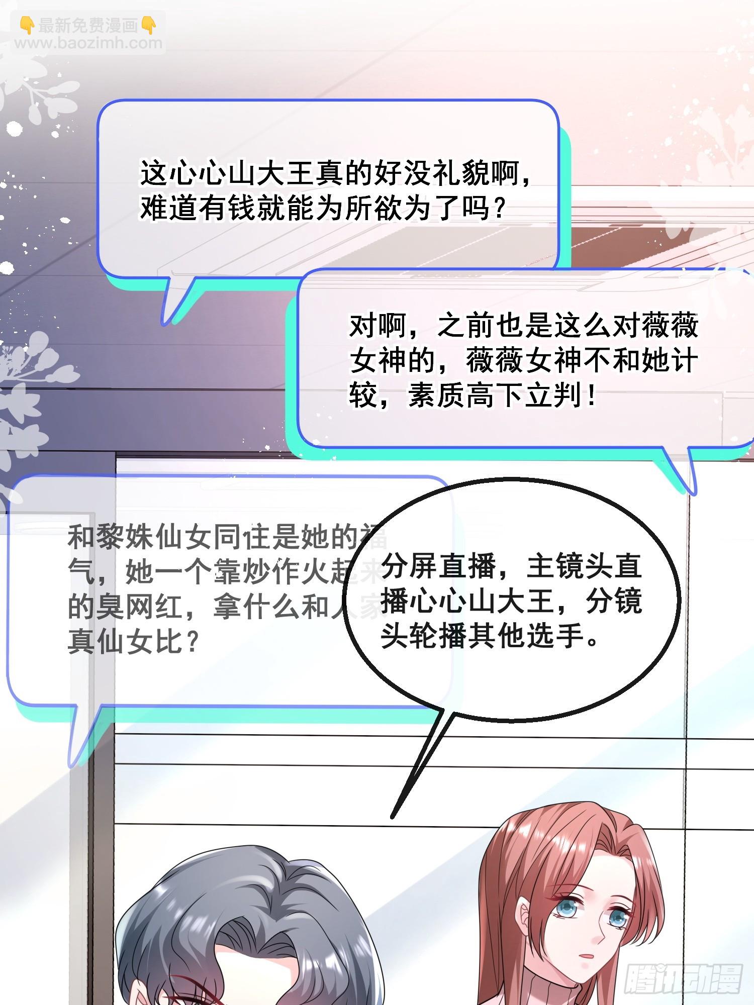 《离婚后，我携带千亿家产回归》19.我们小姐拒绝了 第8页