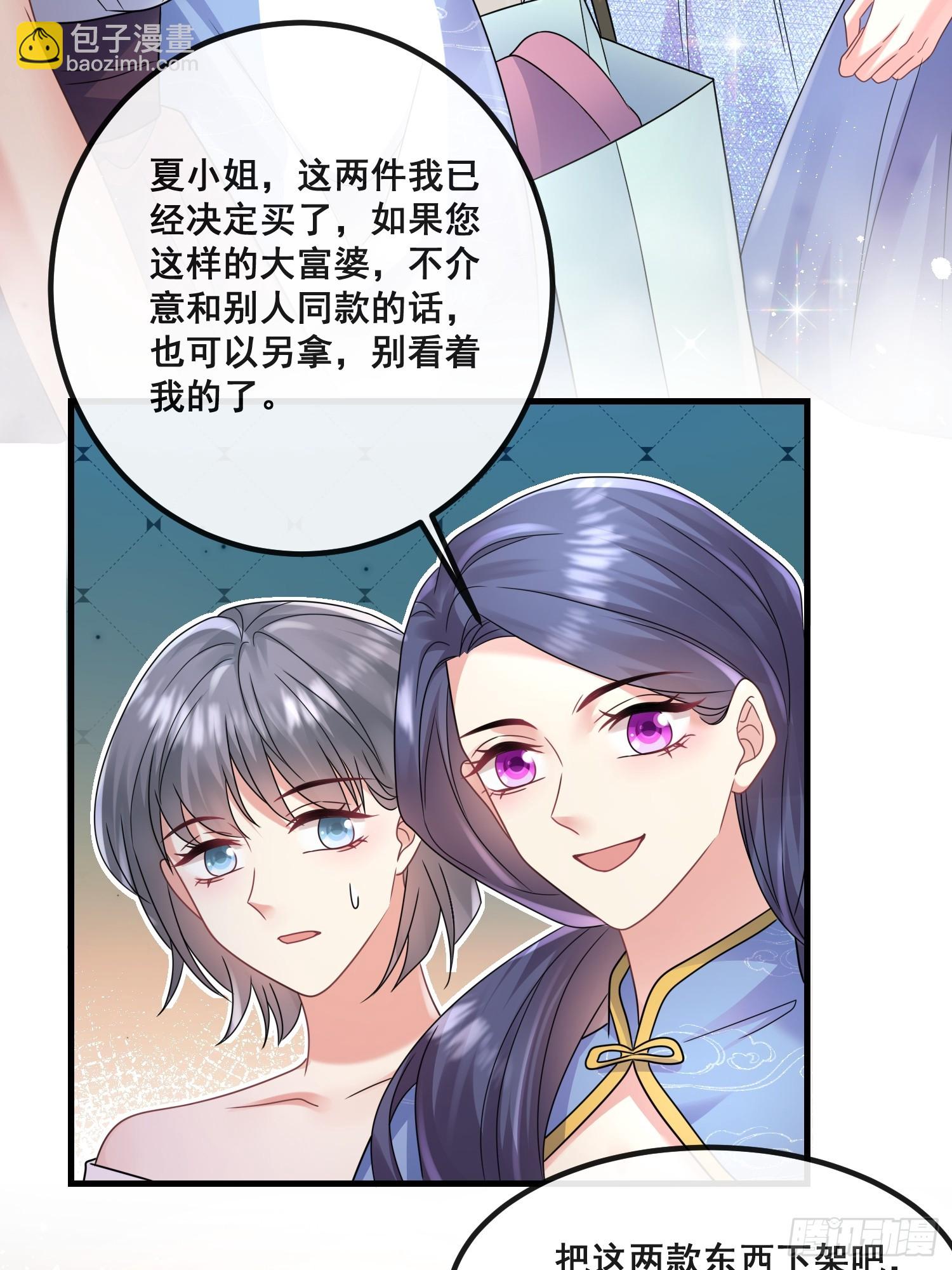 《离婚后，我携带千亿家产回归》17.都包起来 第19页