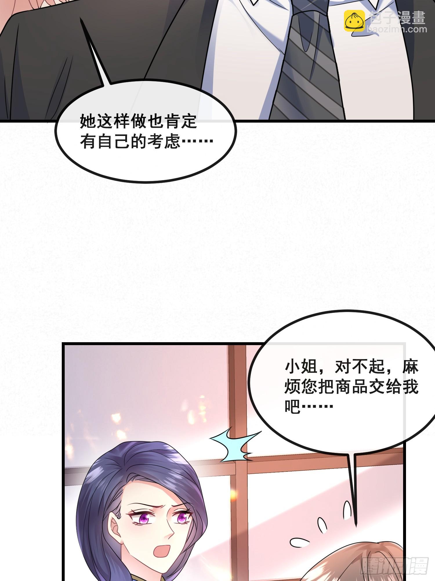 《离婚后，我携带千亿家产回归》17.都包起来 第23页