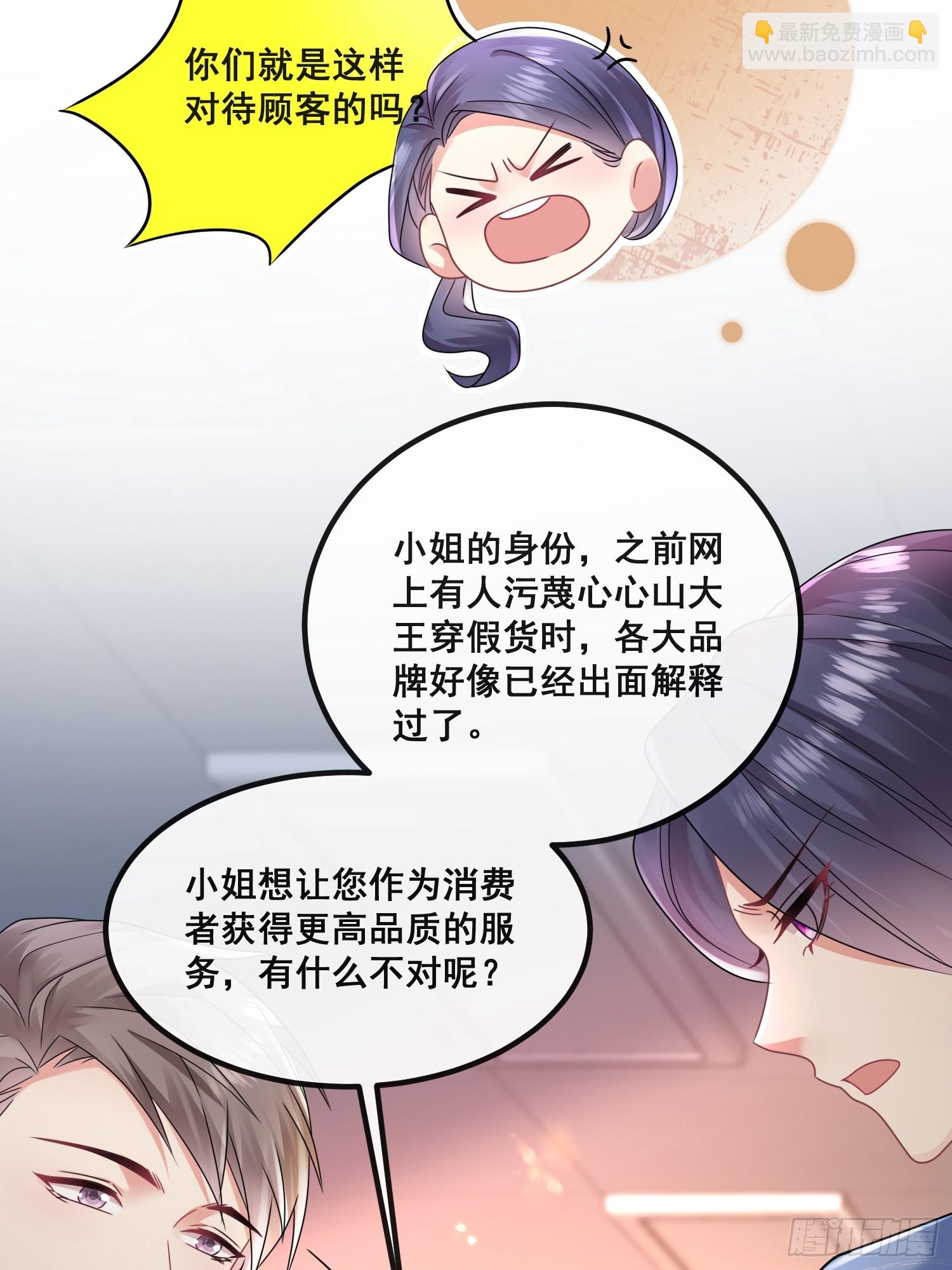《离婚后，我携带千亿家产回归》17.都包起来 第25页