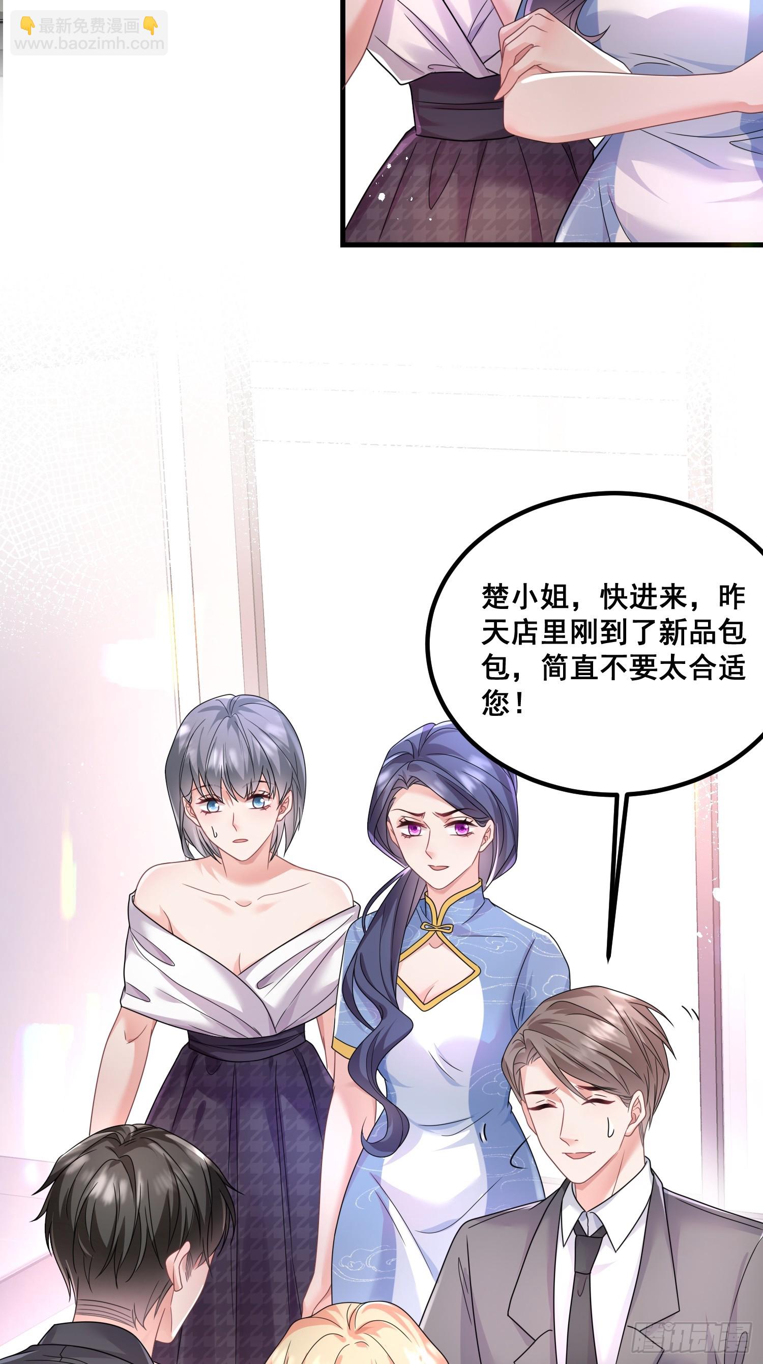 《离婚后，我携带千亿家产回归》17.都包起来 第4页