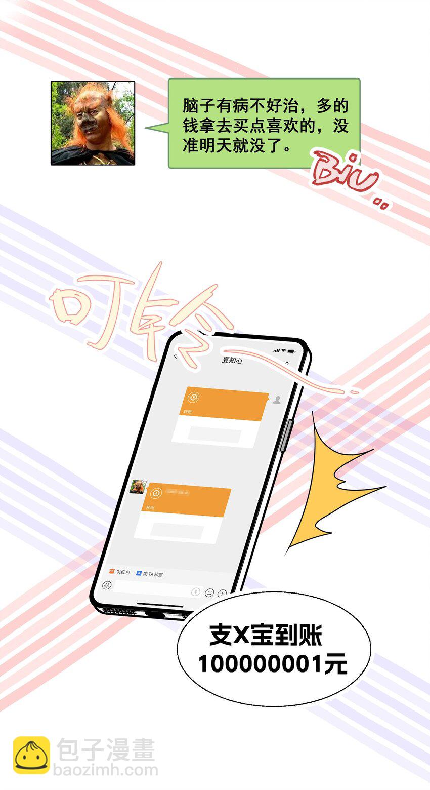 《离婚后，我携带千亿家产回归》024 我应该在车底 第13页