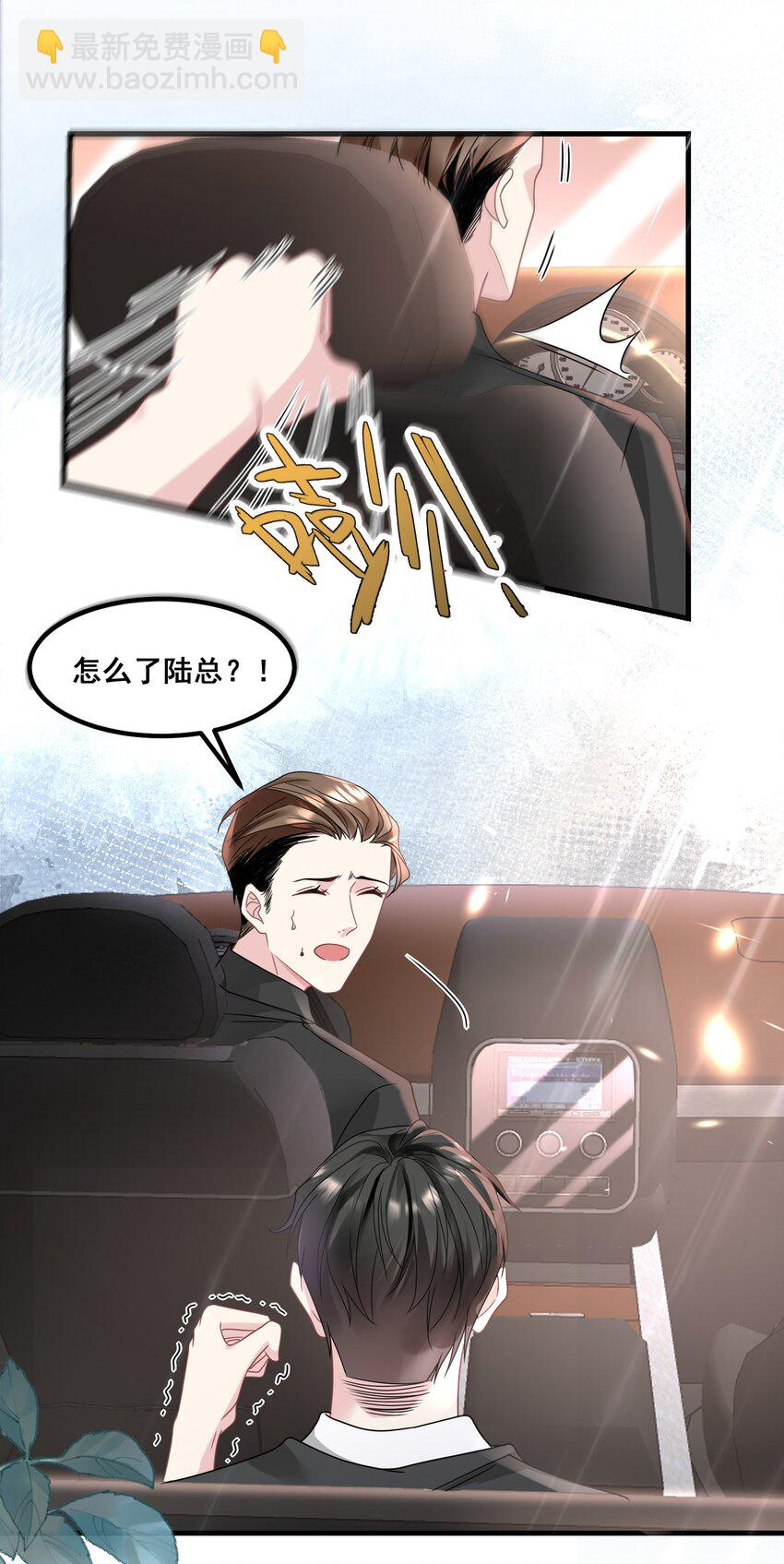 《离婚后，我携带千亿家产回归》024 我应该在车底 第14页
