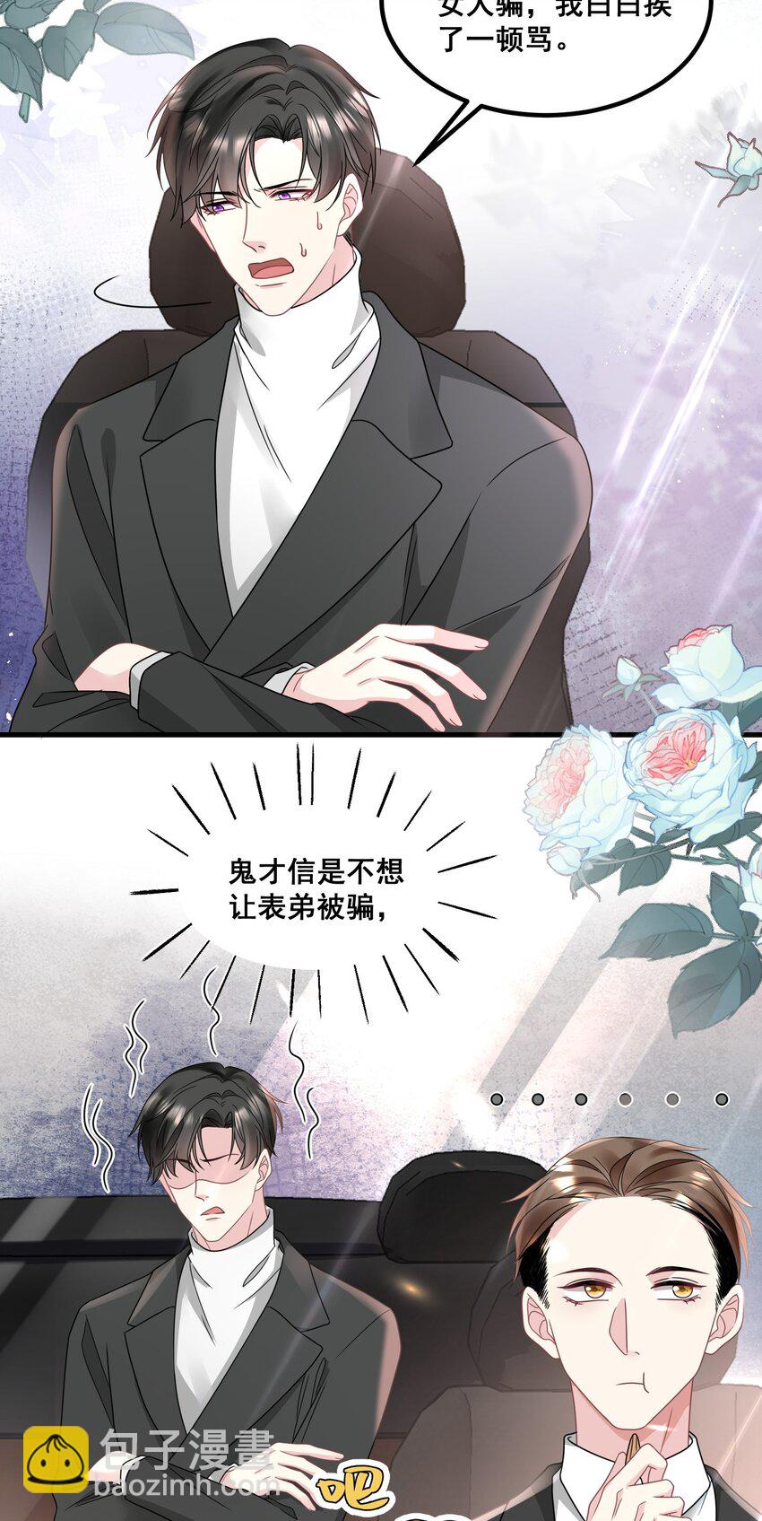 《离婚后，我携带千亿家产回归》024 我应该在车底 第16页