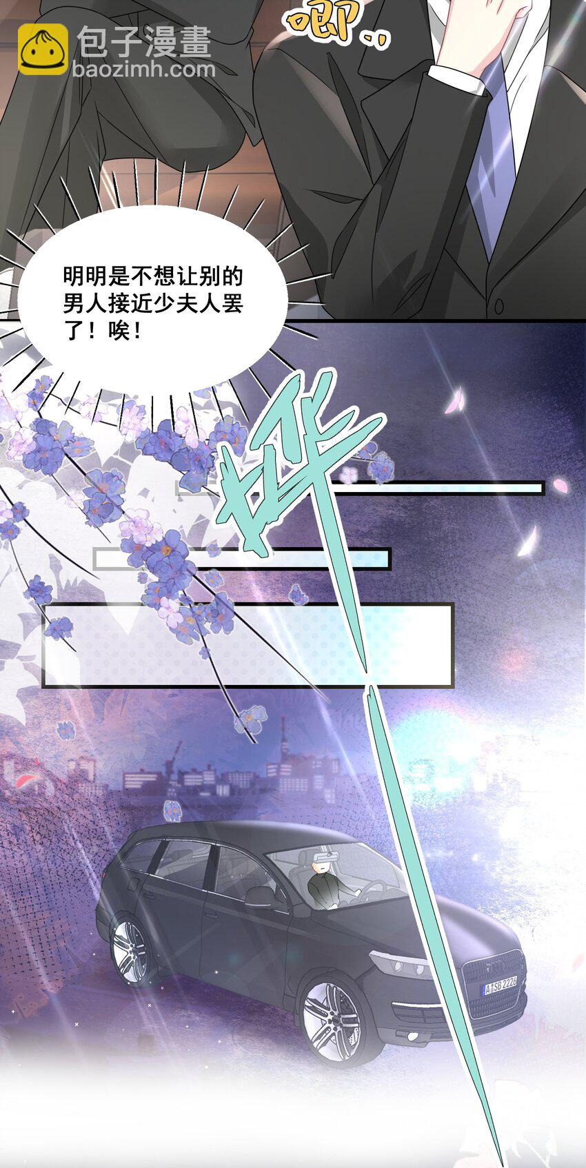 《离婚后，我携带千亿家产回归》024 我应该在车底 第17页