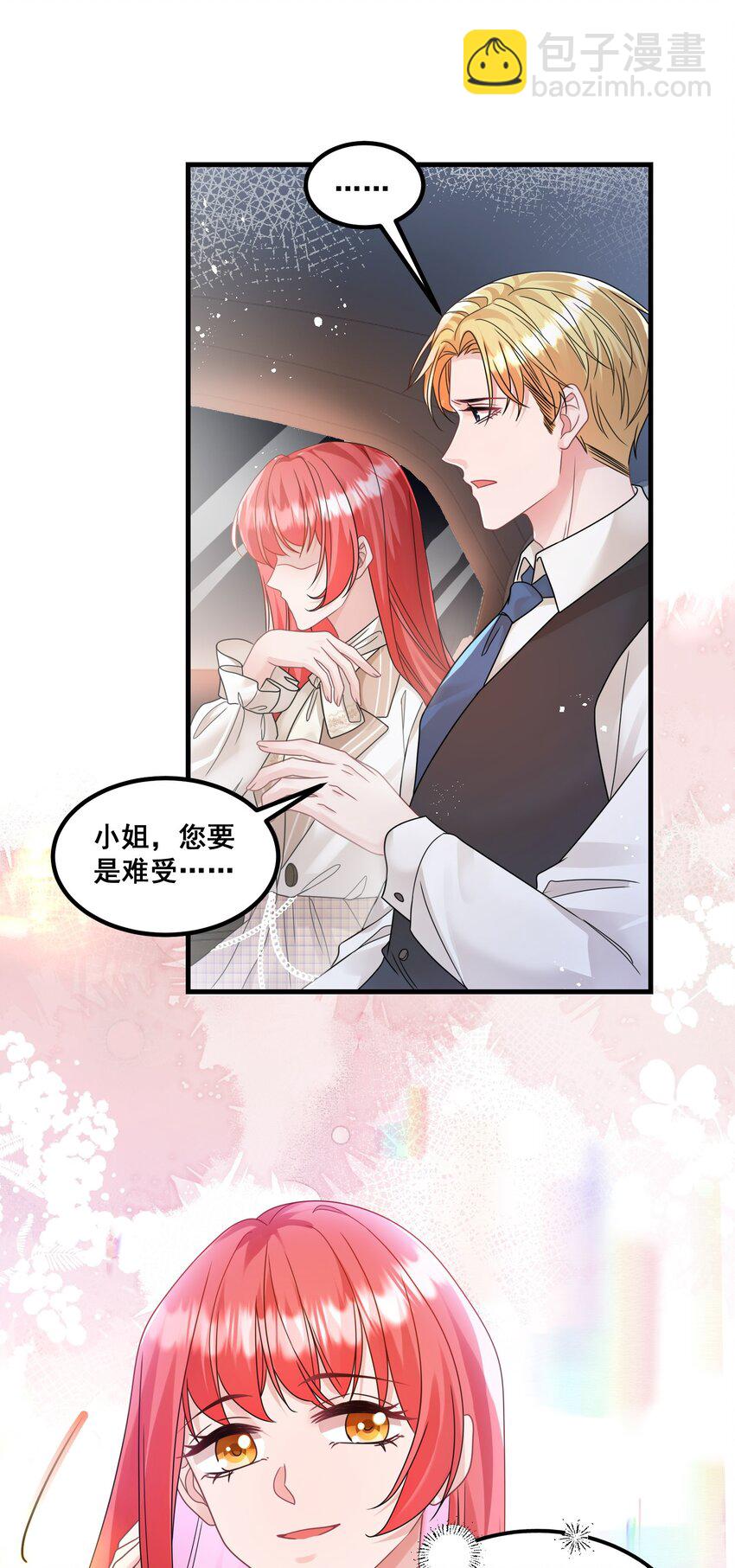 《离婚后，我携带千亿家产回归》024 我应该在车底 第19页