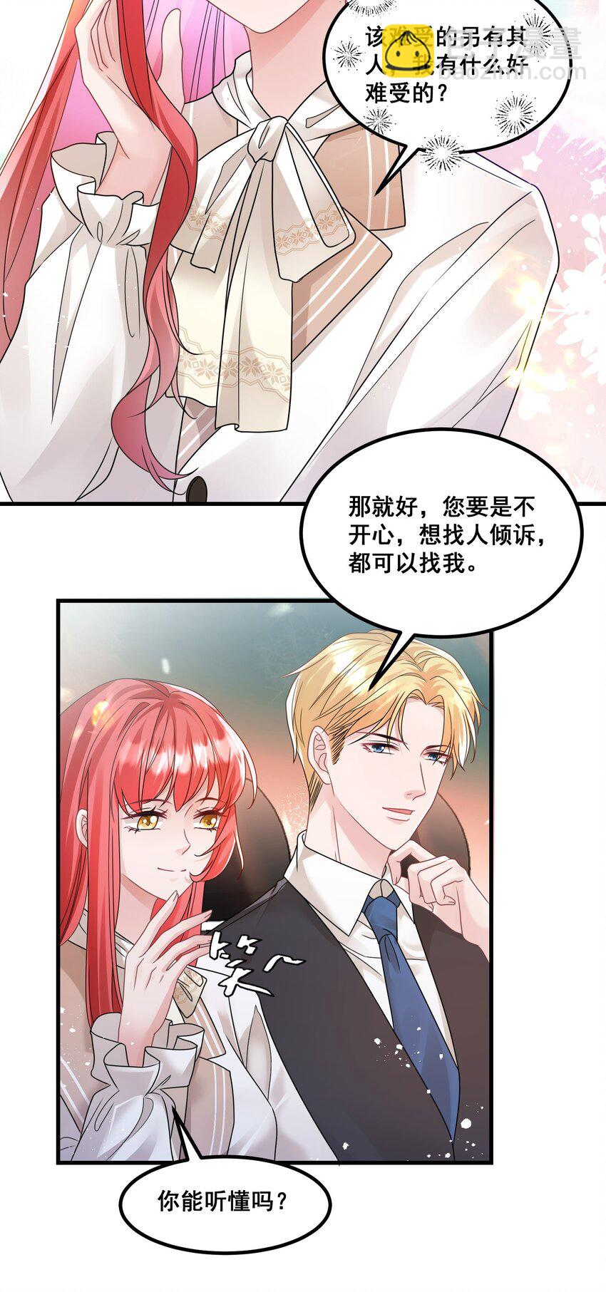 《离婚后，我携带千亿家产回归》024 我应该在车底 第20页