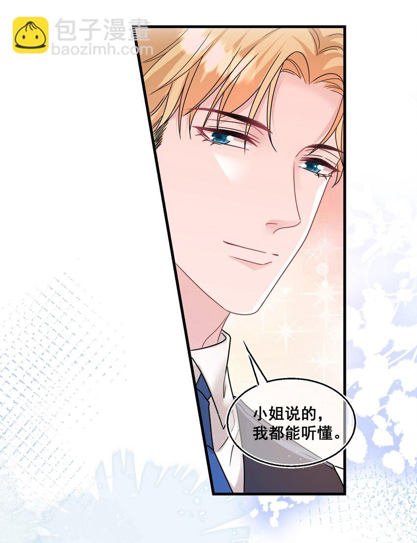 《离婚后，我携带千亿家产回归》024 我应该在车底 第21页