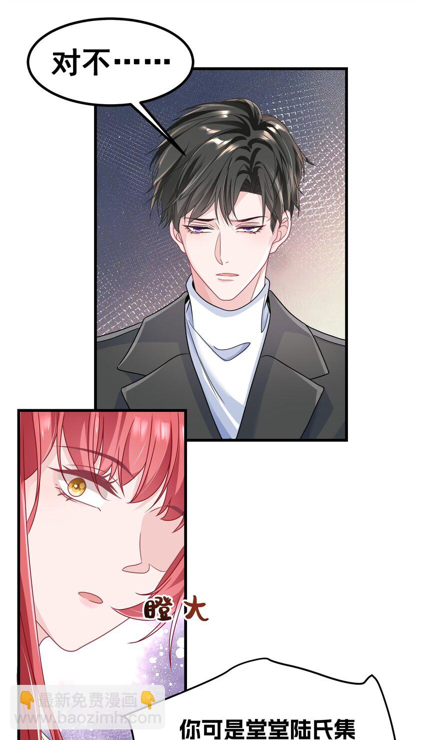 《离婚后，我携带千亿家产回归》024 我应该在车底 第4页