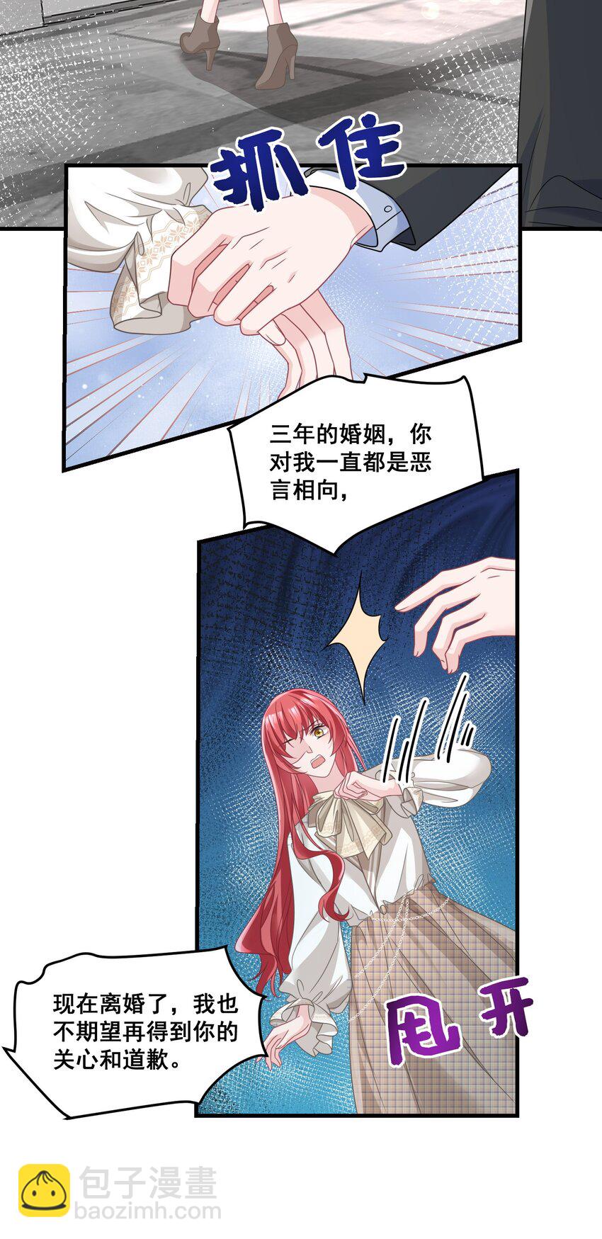 《离婚后，我携带千亿家产回归》024 我应该在车底 第7页