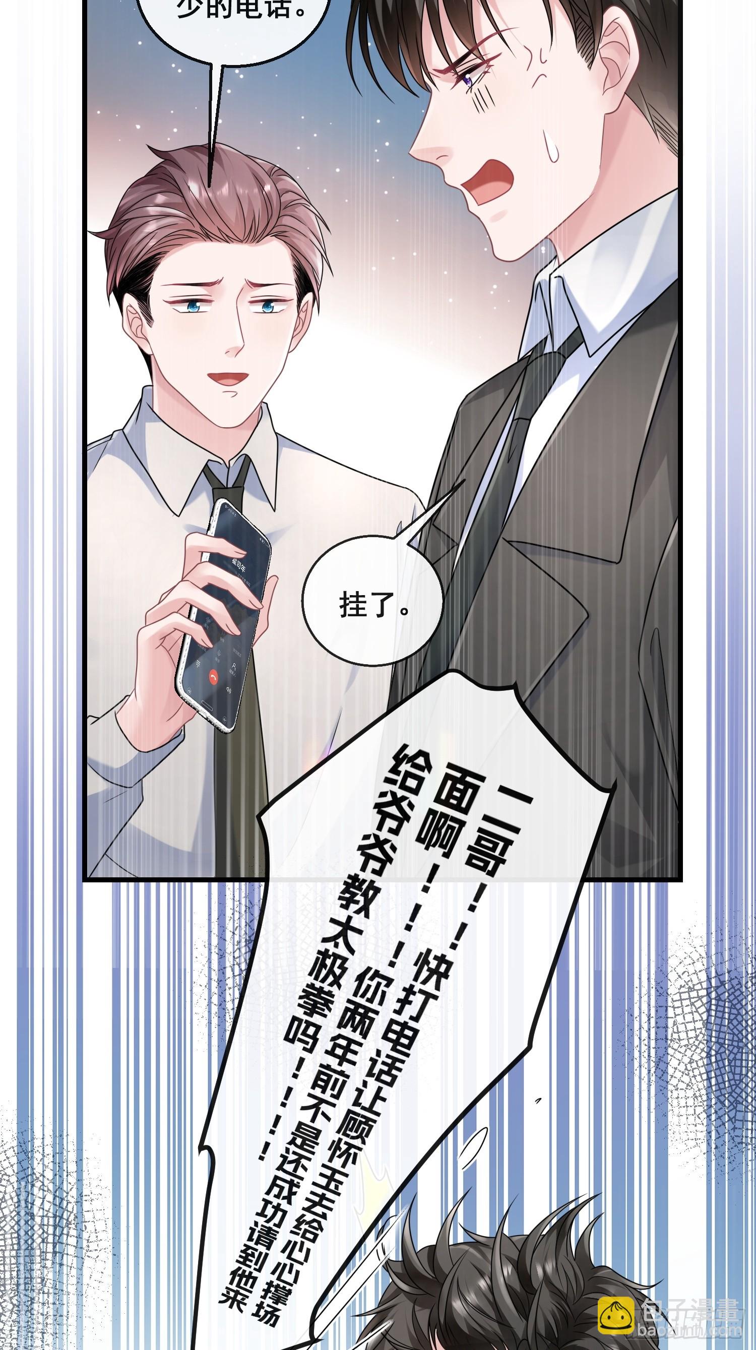 《离婚后，我携带千亿家产回归》20.什么叫打脸 第11页