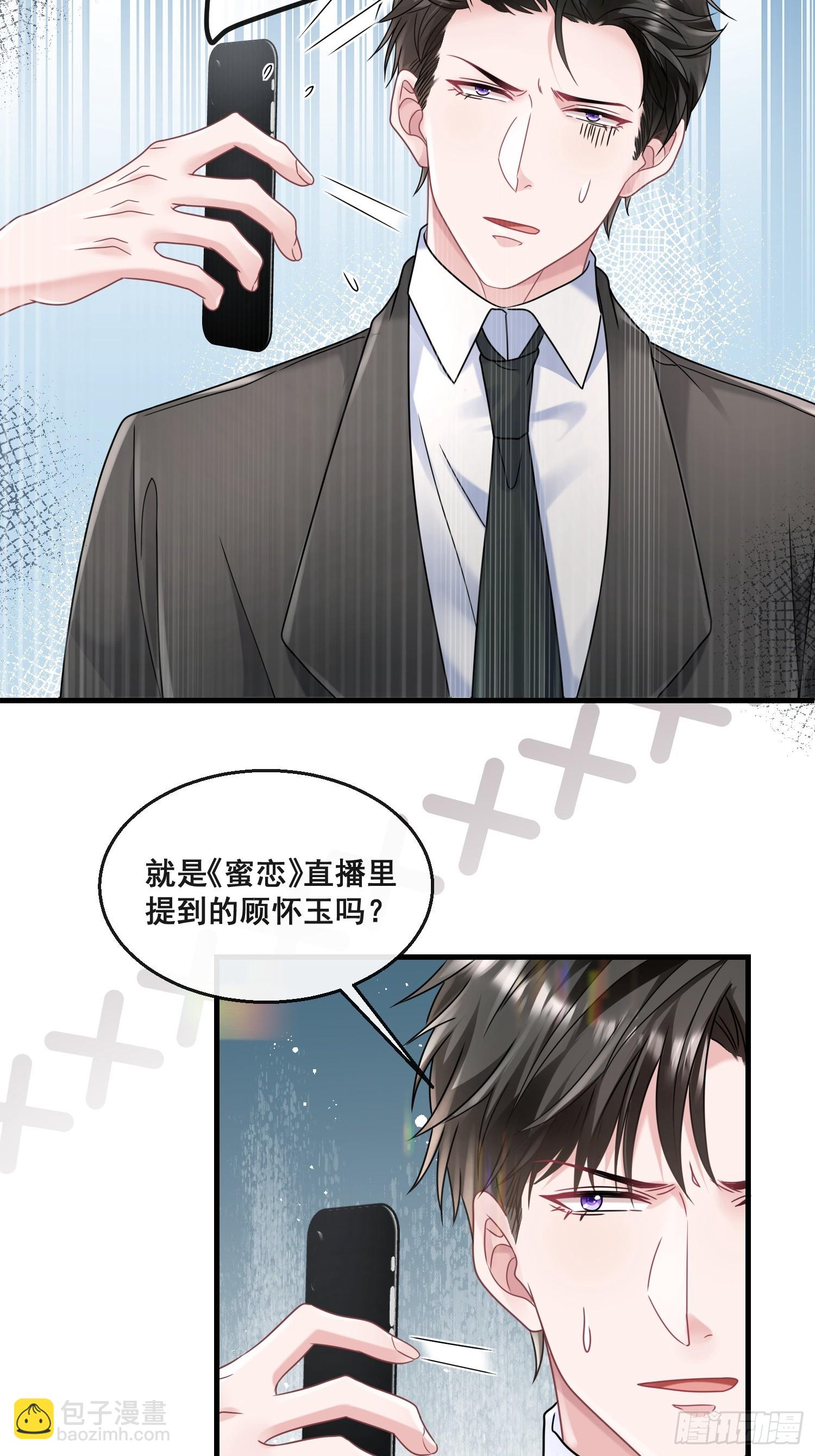 《离婚后，我携带千亿家产回归》20.什么叫打脸 第12页