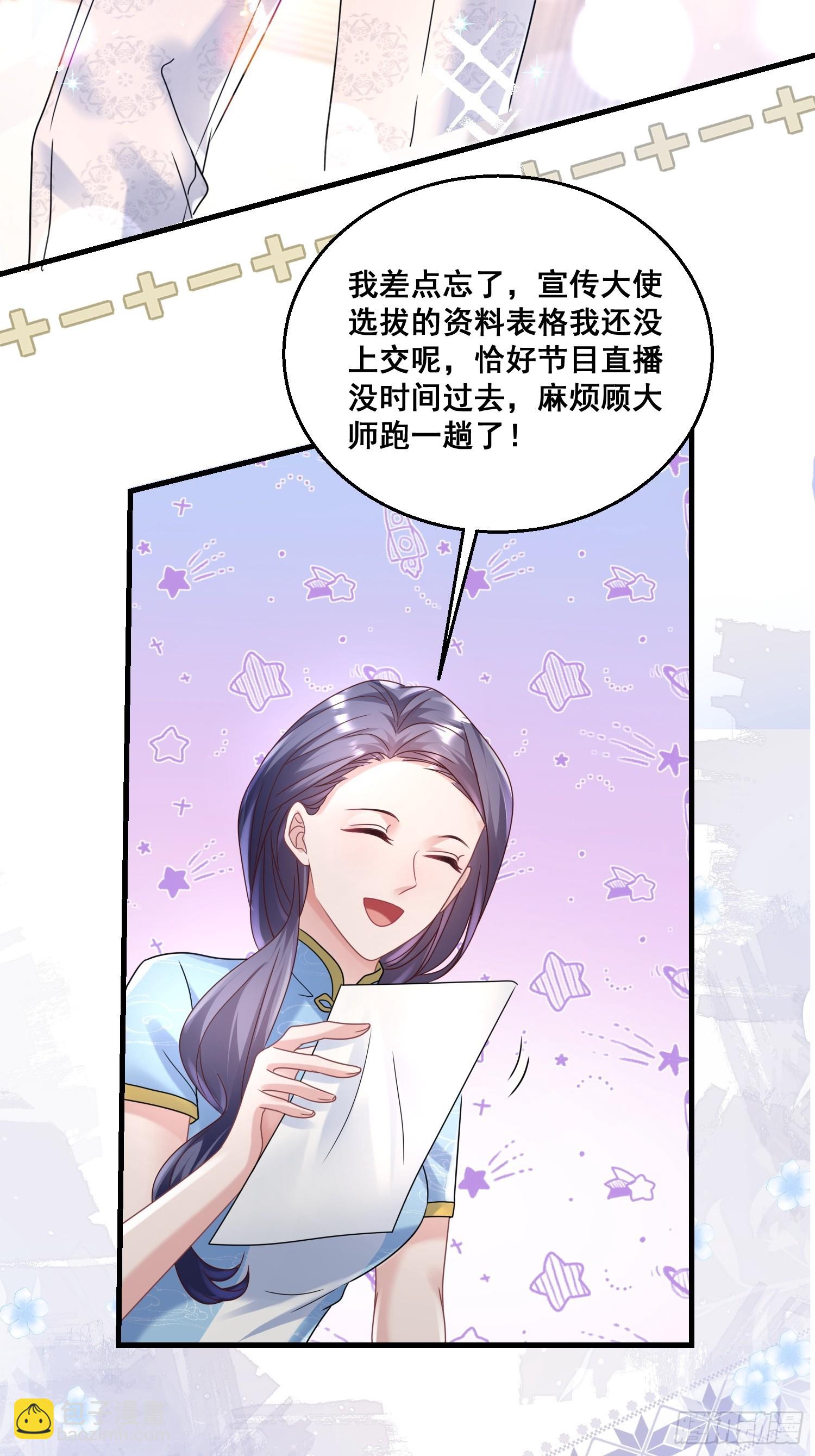 《离婚后，我携带千亿家产回归》20.什么叫打脸 第23页
