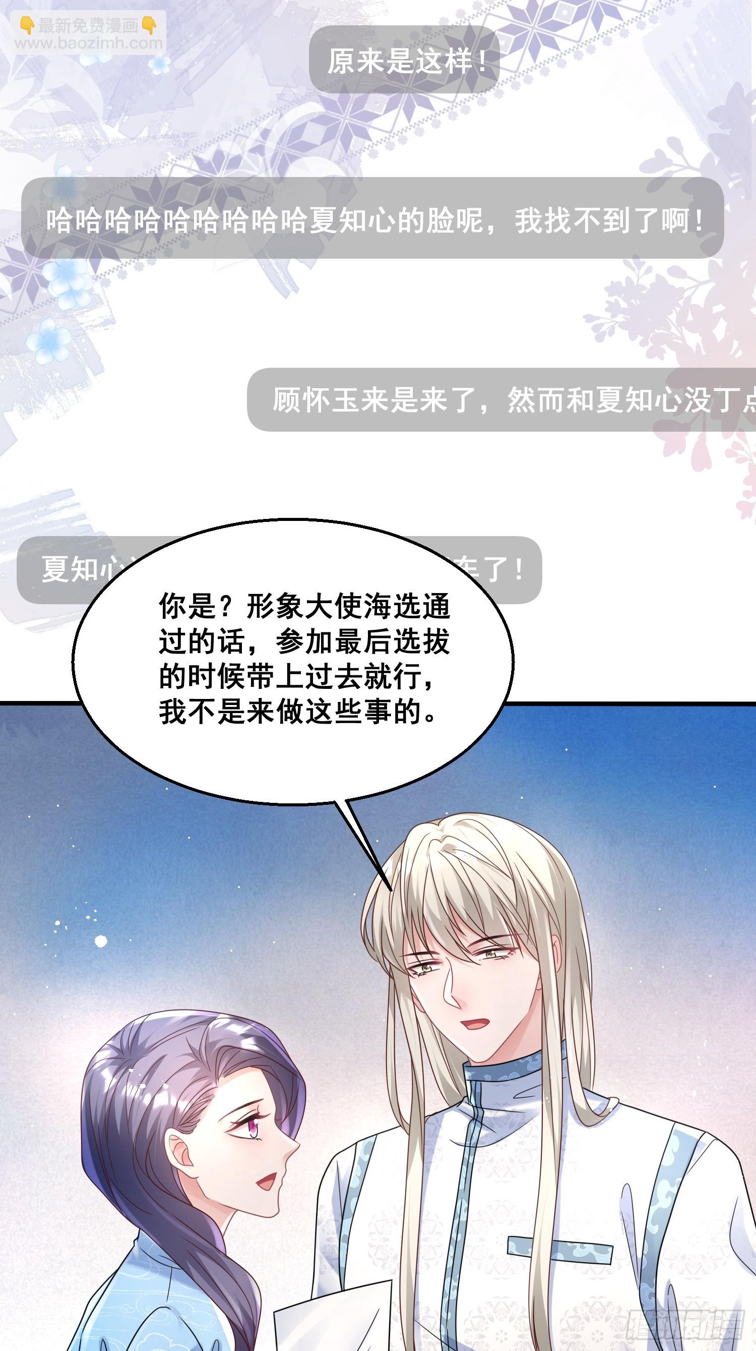 《离婚后，我携带千亿家产回归》20.什么叫打脸 第24页