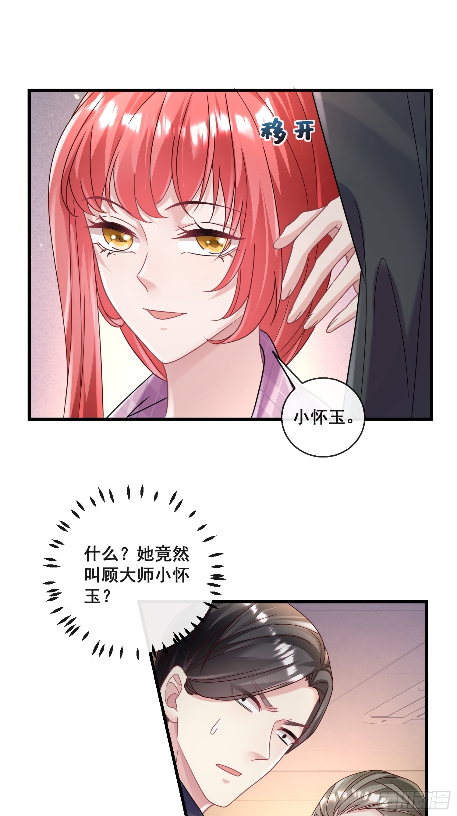 《离婚后，我携带千亿家产回归》20.什么叫打脸 第27页