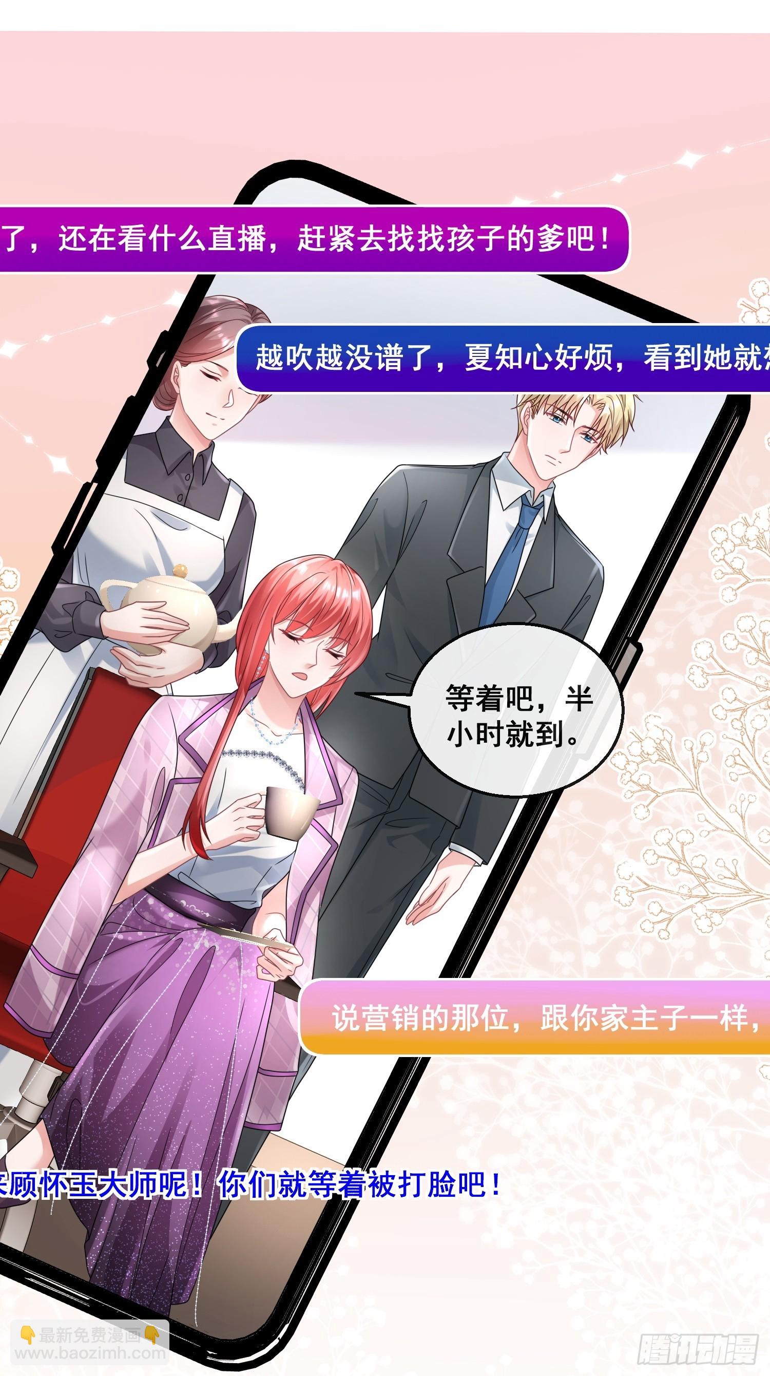 《离婚后，我携带千亿家产回归》20.什么叫打脸 第3页