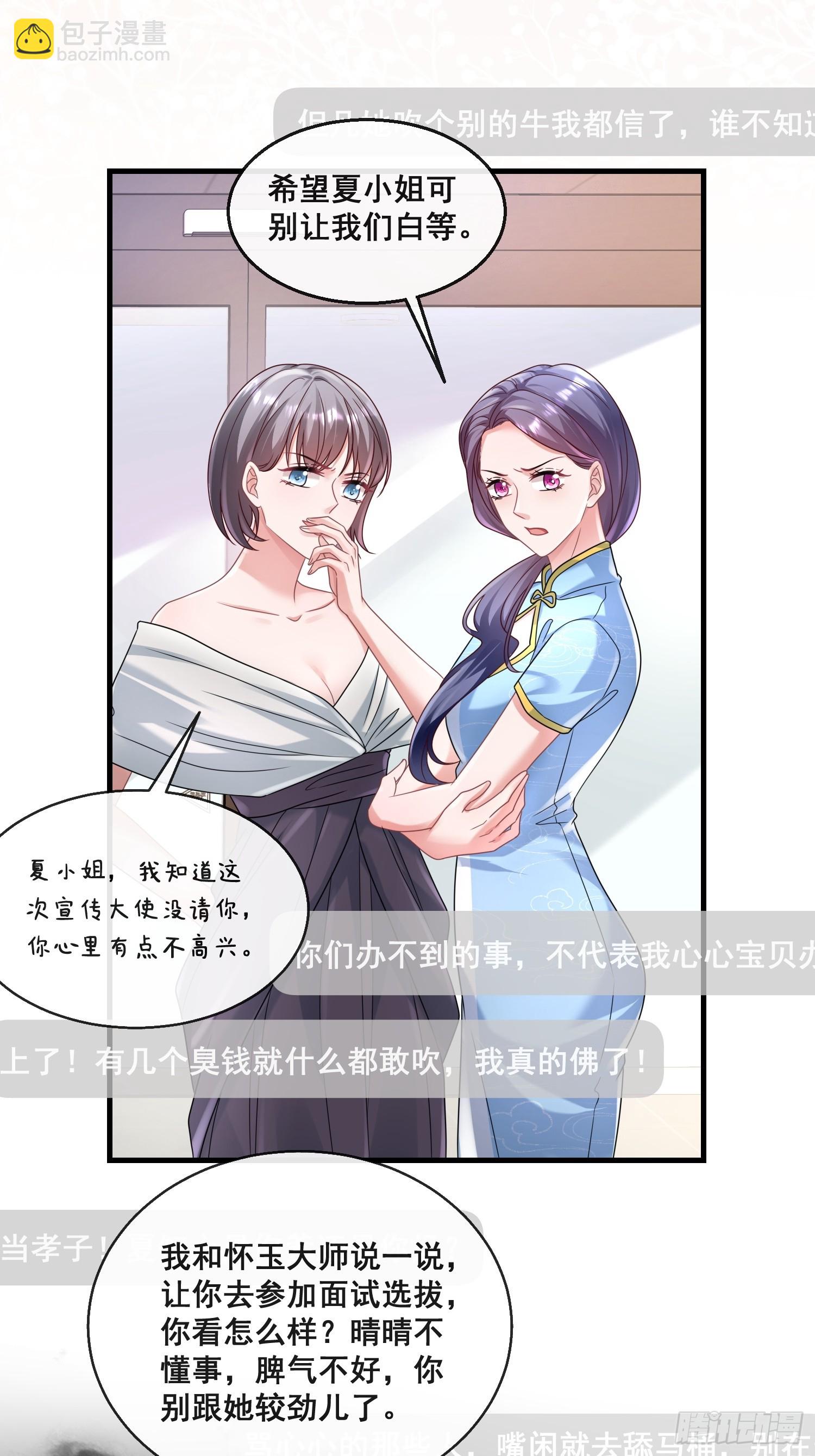 《离婚后，我携带千亿家产回归》20.什么叫打脸 第4页