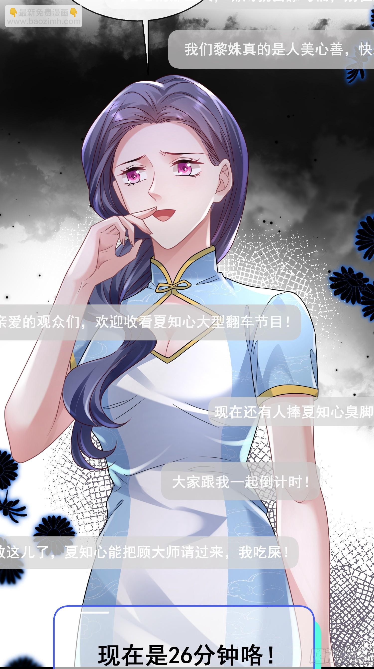 《离婚后，我携带千亿家产回归》20.什么叫打脸 第5页