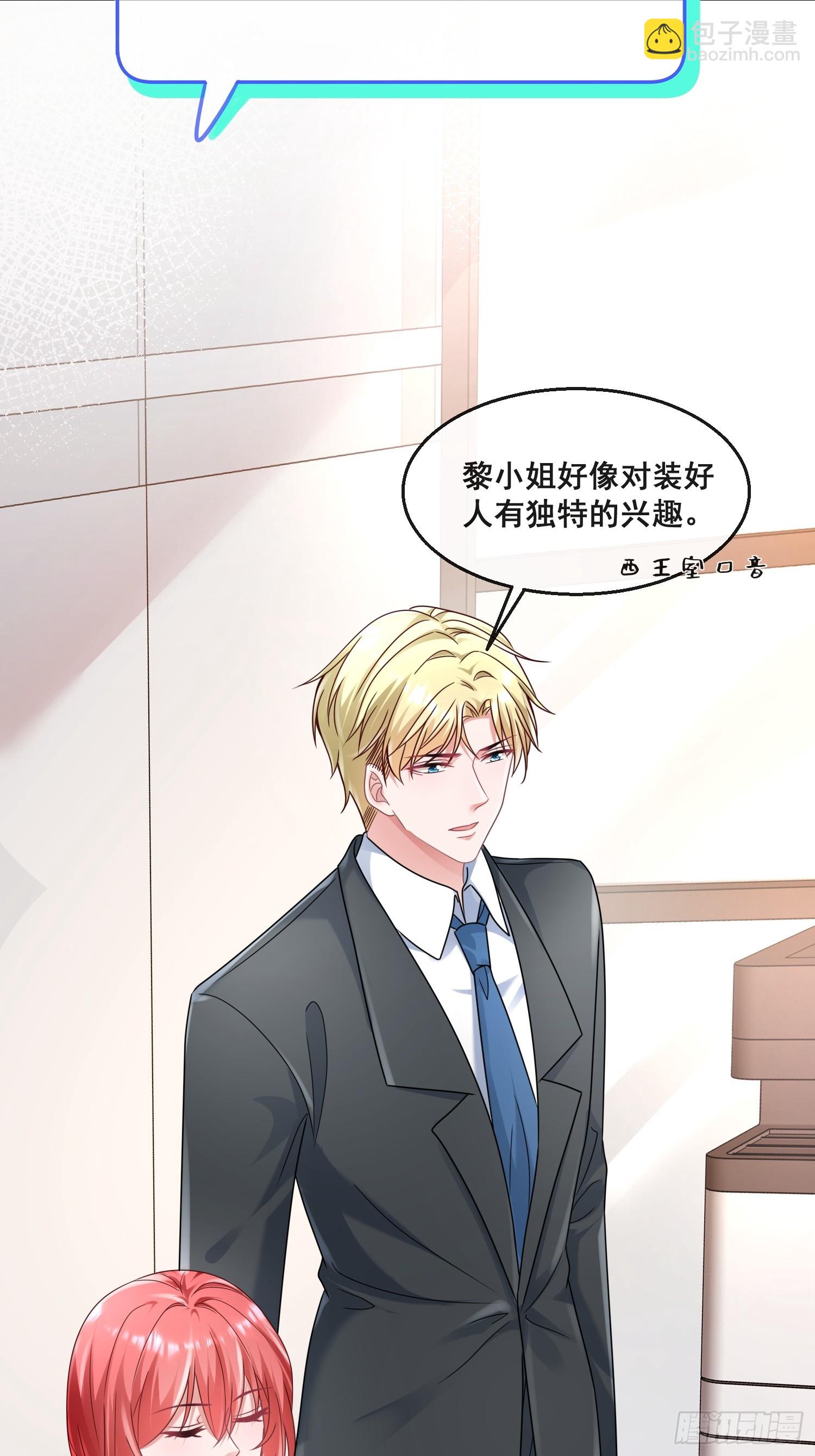 《离婚后，我携带千亿家产回归》20.什么叫打脸 第6页