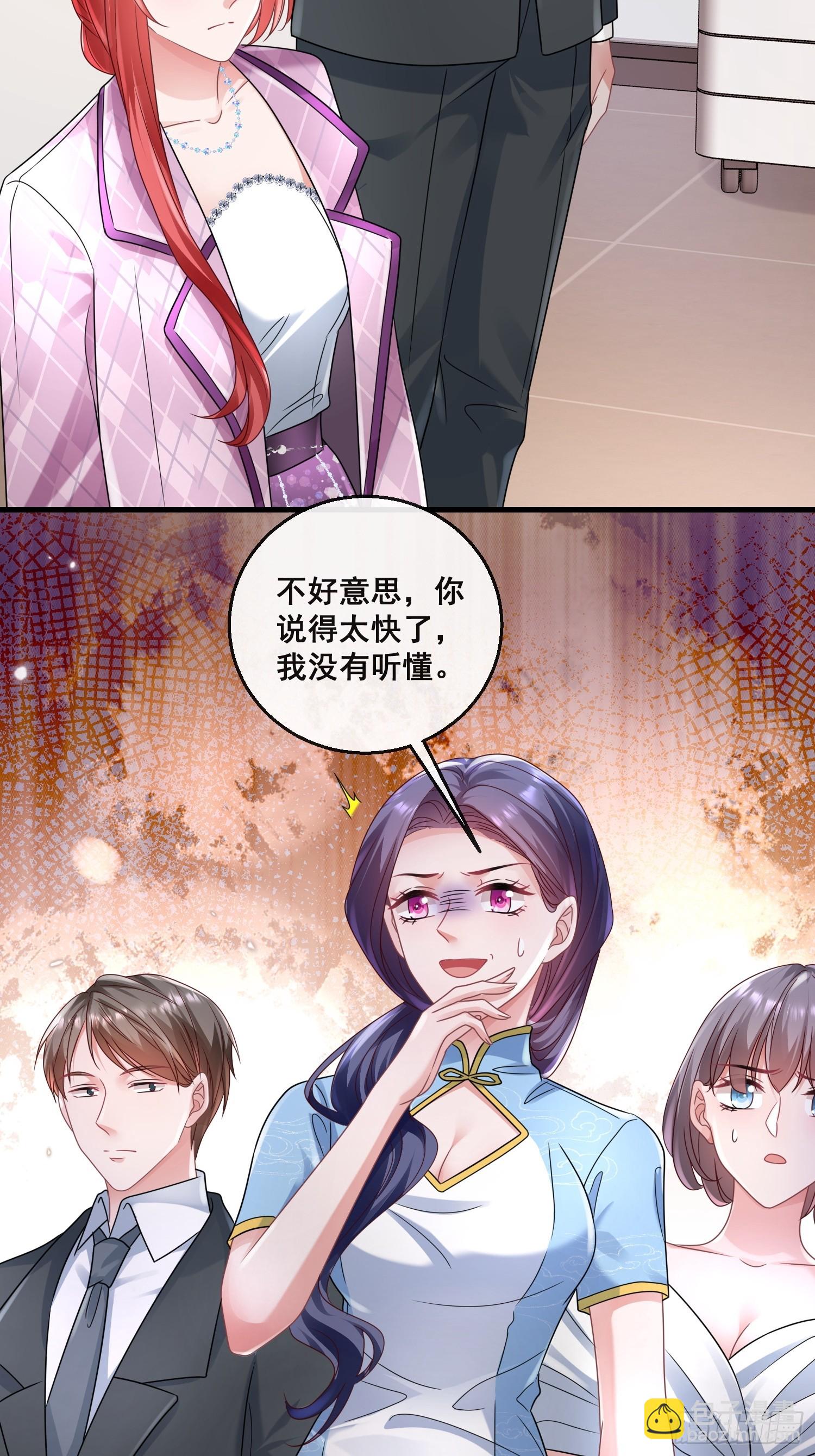《离婚后，我携带千亿家产回归》20.什么叫打脸 第7页