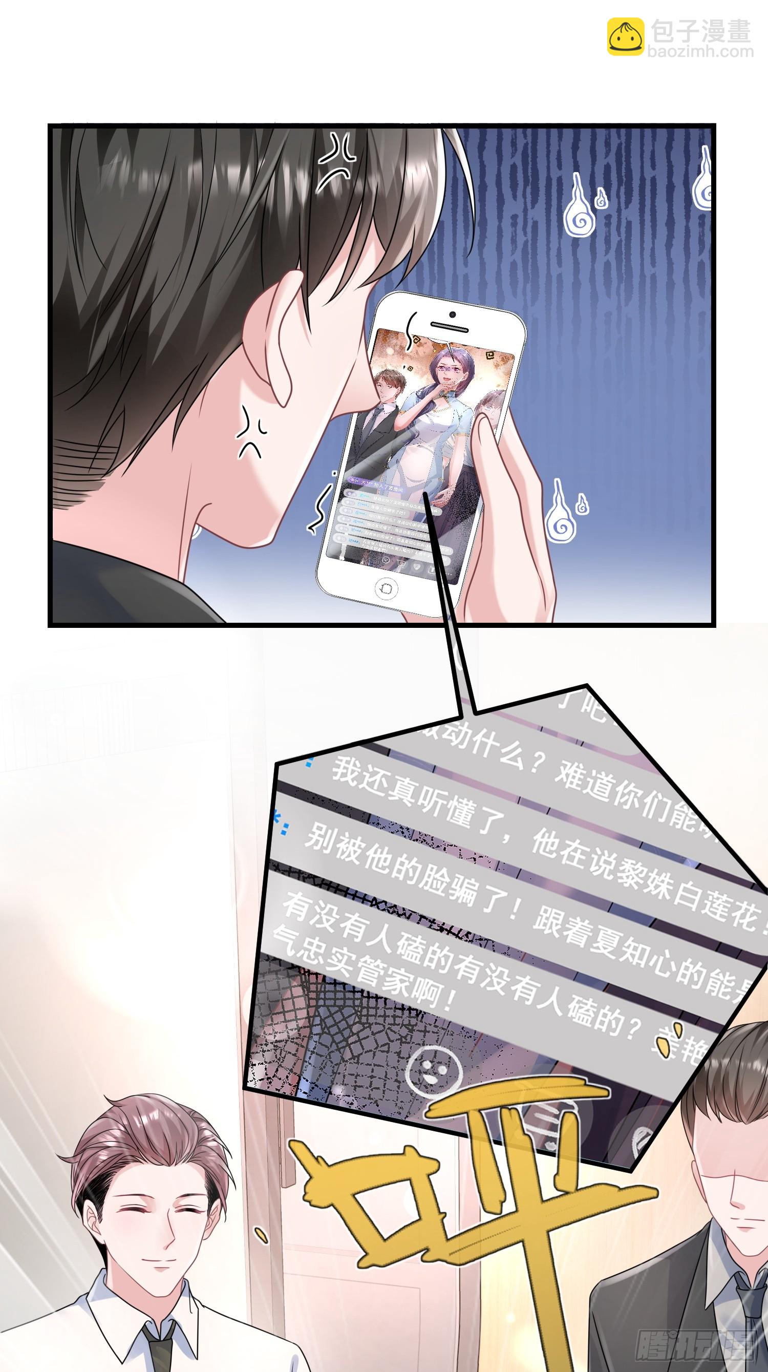 《离婚后，我携带千亿家产回归》20.什么叫打脸 第9页
