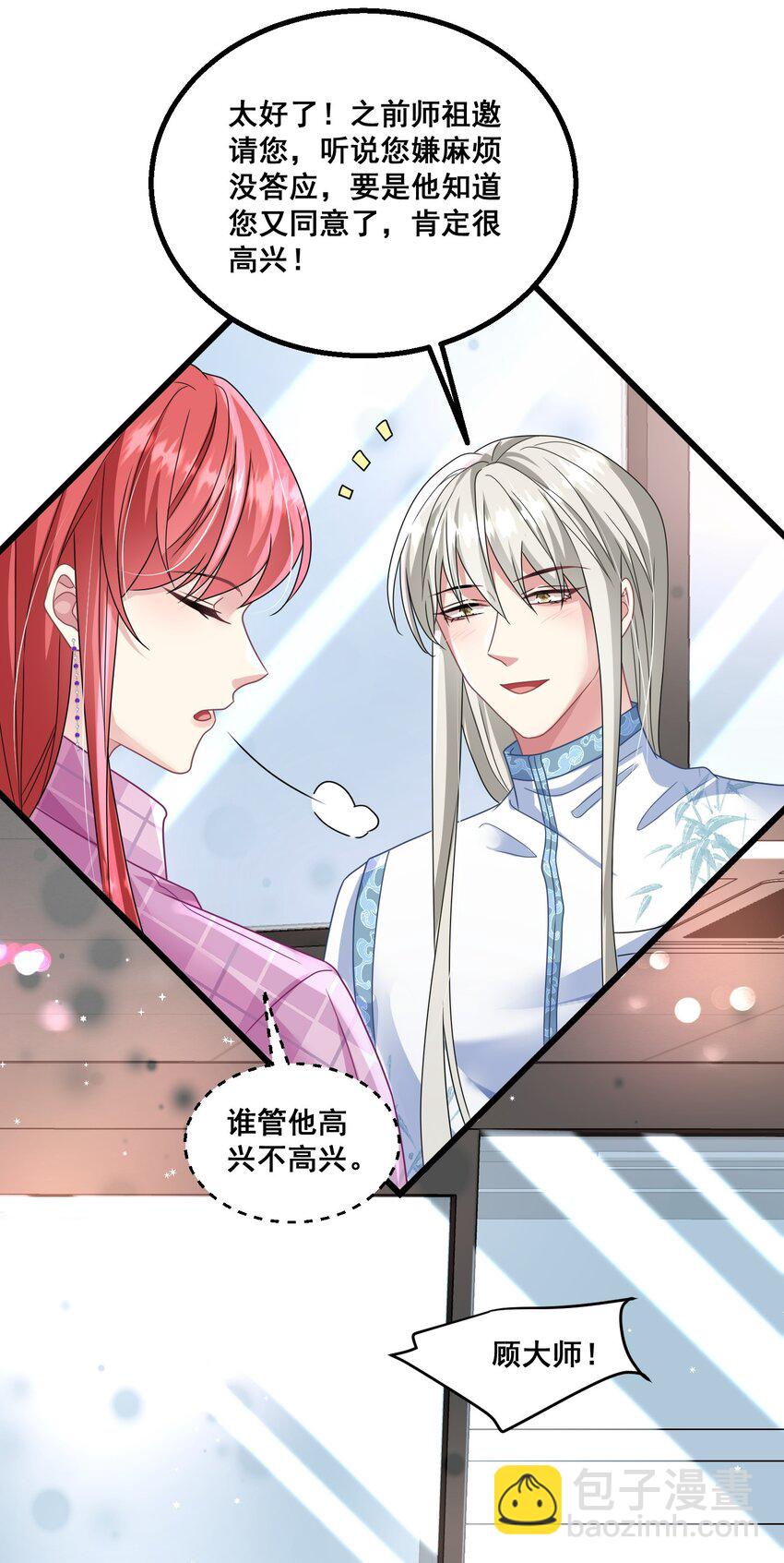 《离婚后，我携带千亿家产回归》022 陛下，忍住！ 第11页