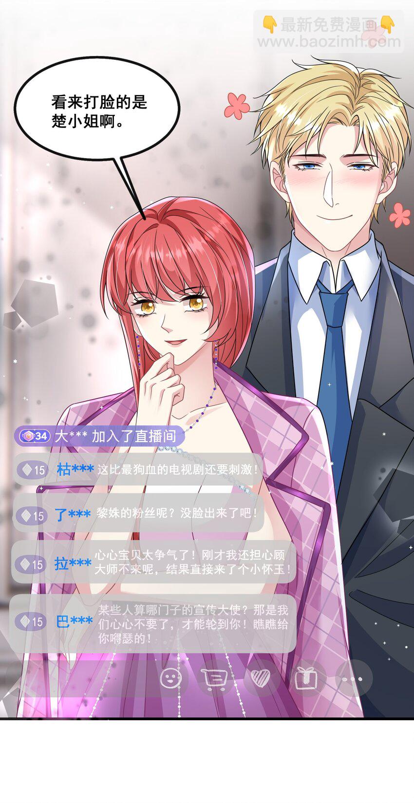 《离婚后，我携带千亿家产回归》022 陛下，忍住！ 第14页