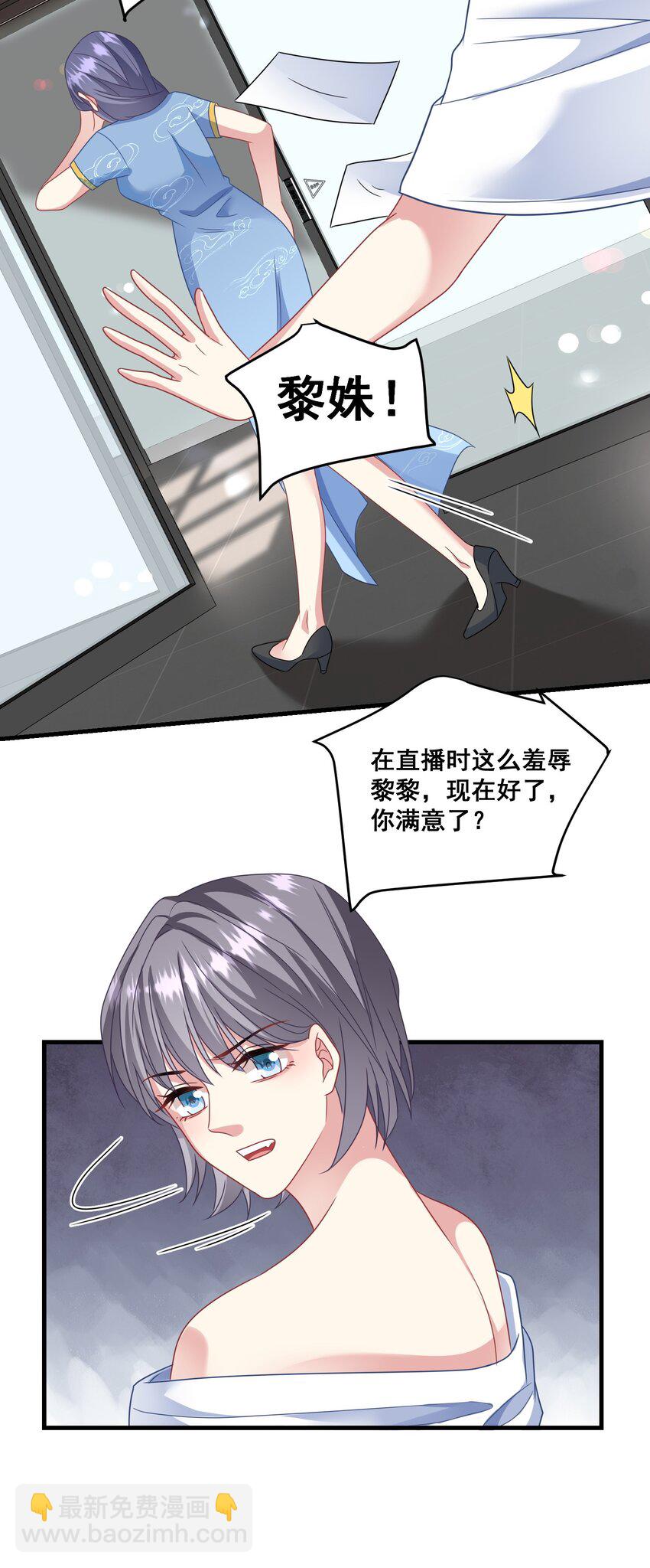 《离婚后，我携带千亿家产回归》022 陛下，忍住！ 第16页