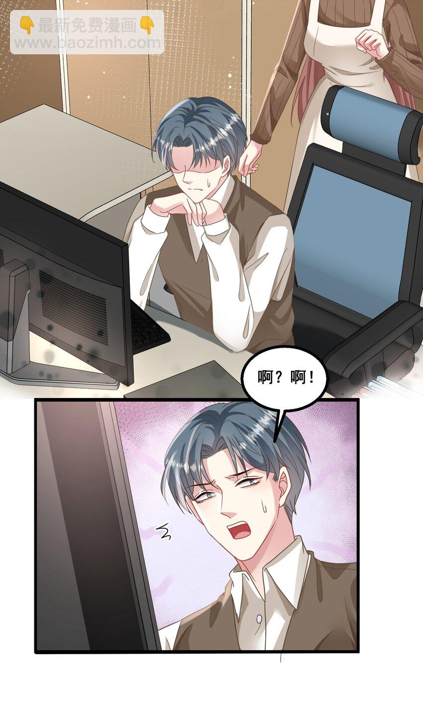 《离婚后，我携带千亿家产回归》022 陛下，忍住！ 第26页